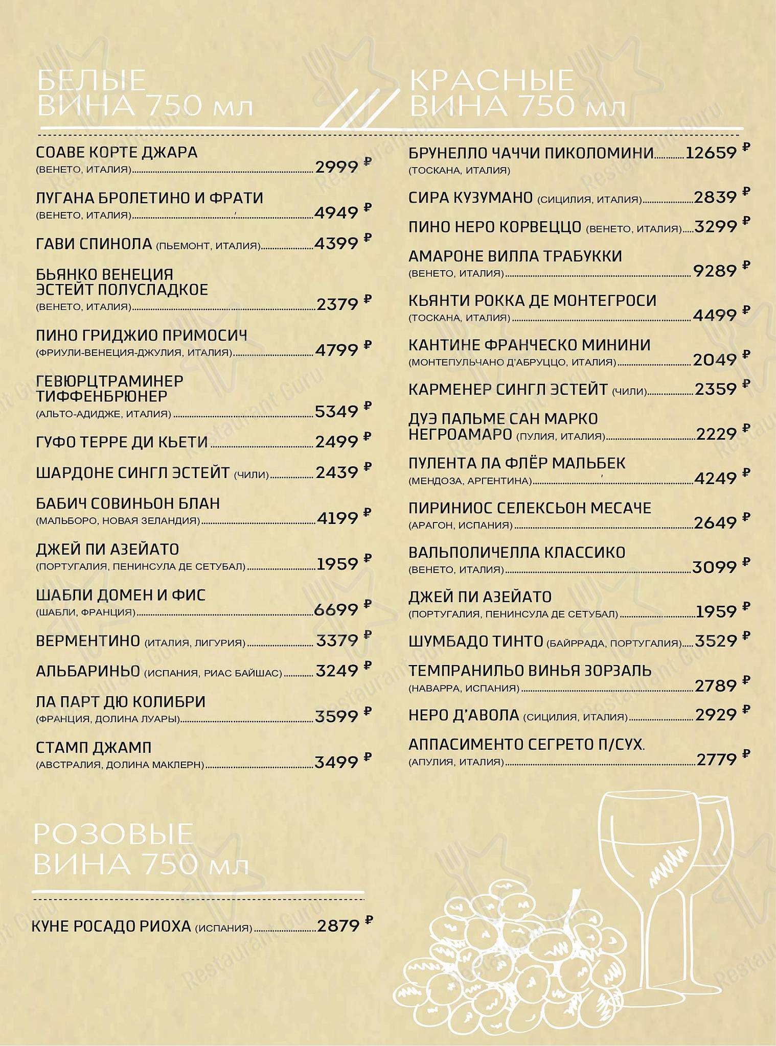 Меню ресторана Лимончино