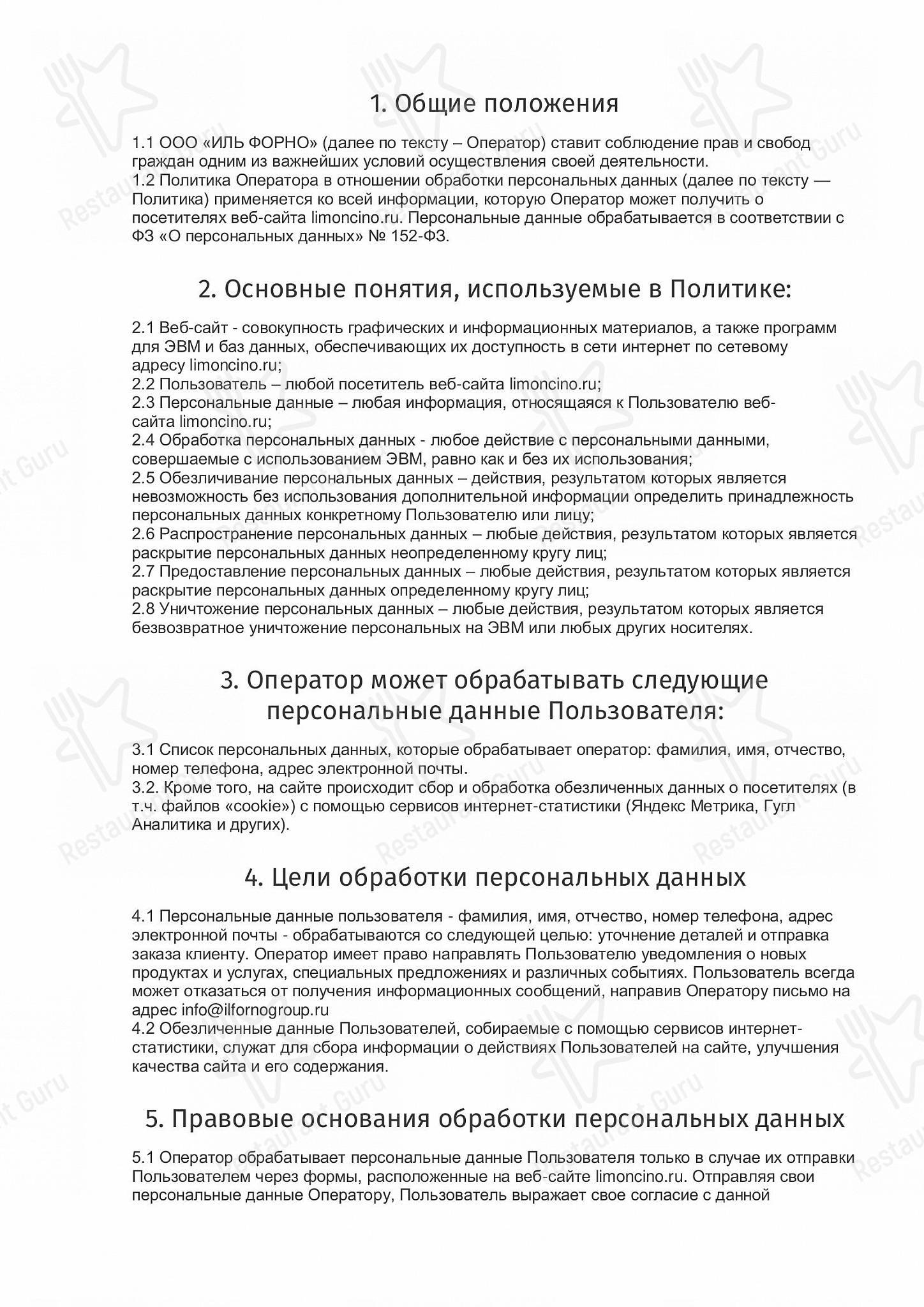 Лимончино в Москве - Меню