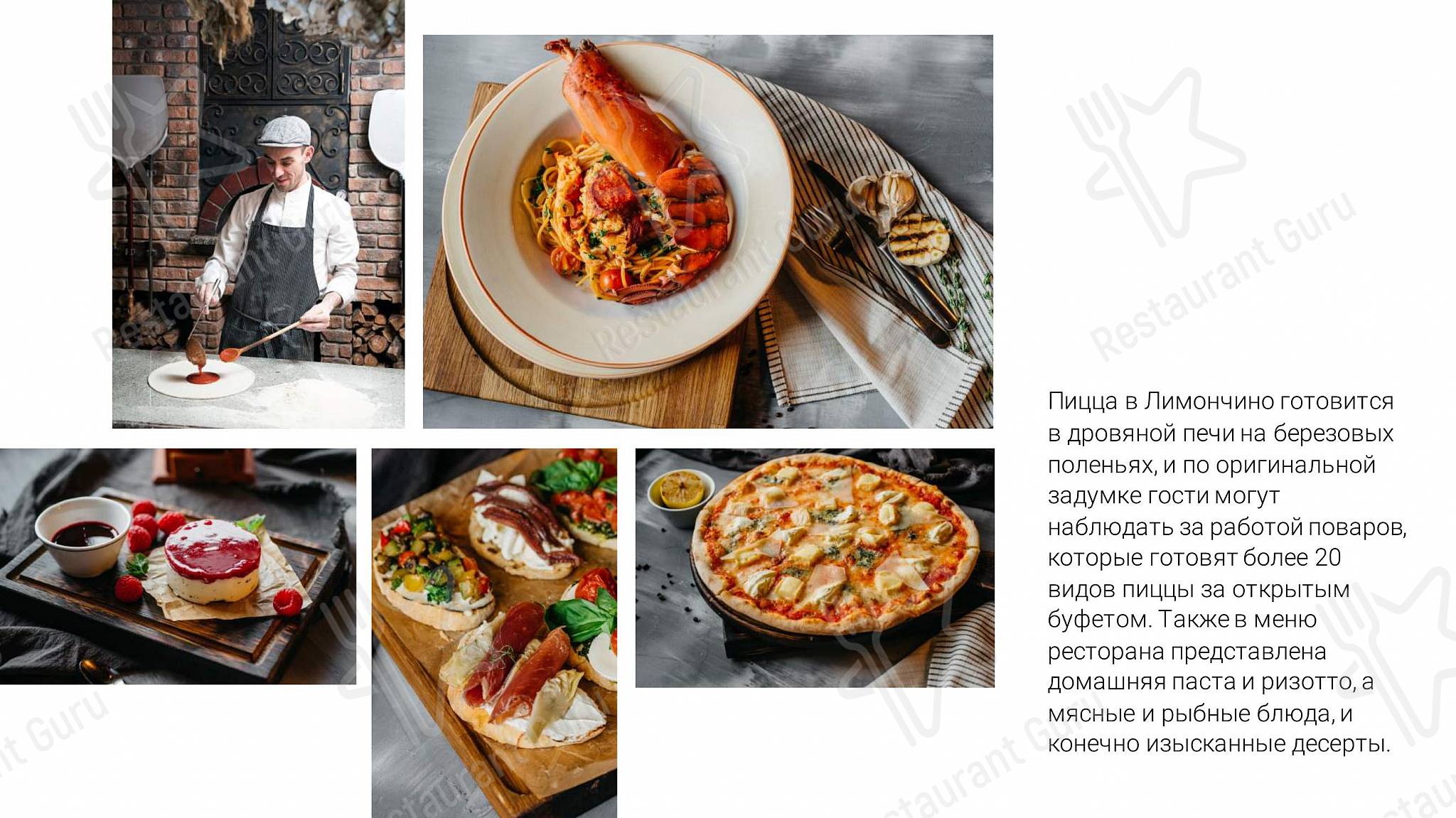 Лимончино в Москве - Меню