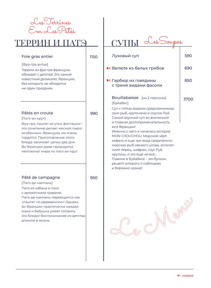 Mon Chouchou меню