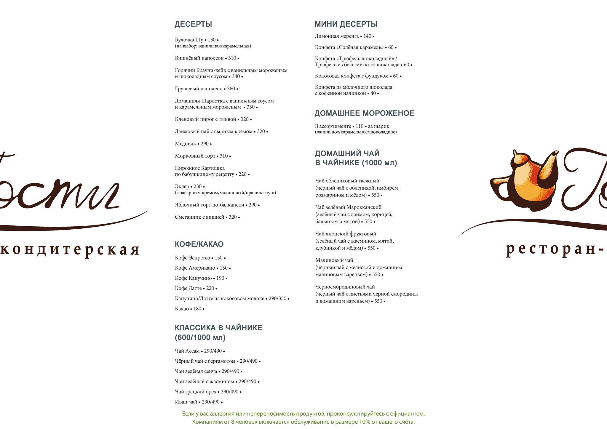 Ресторан Гости меню
