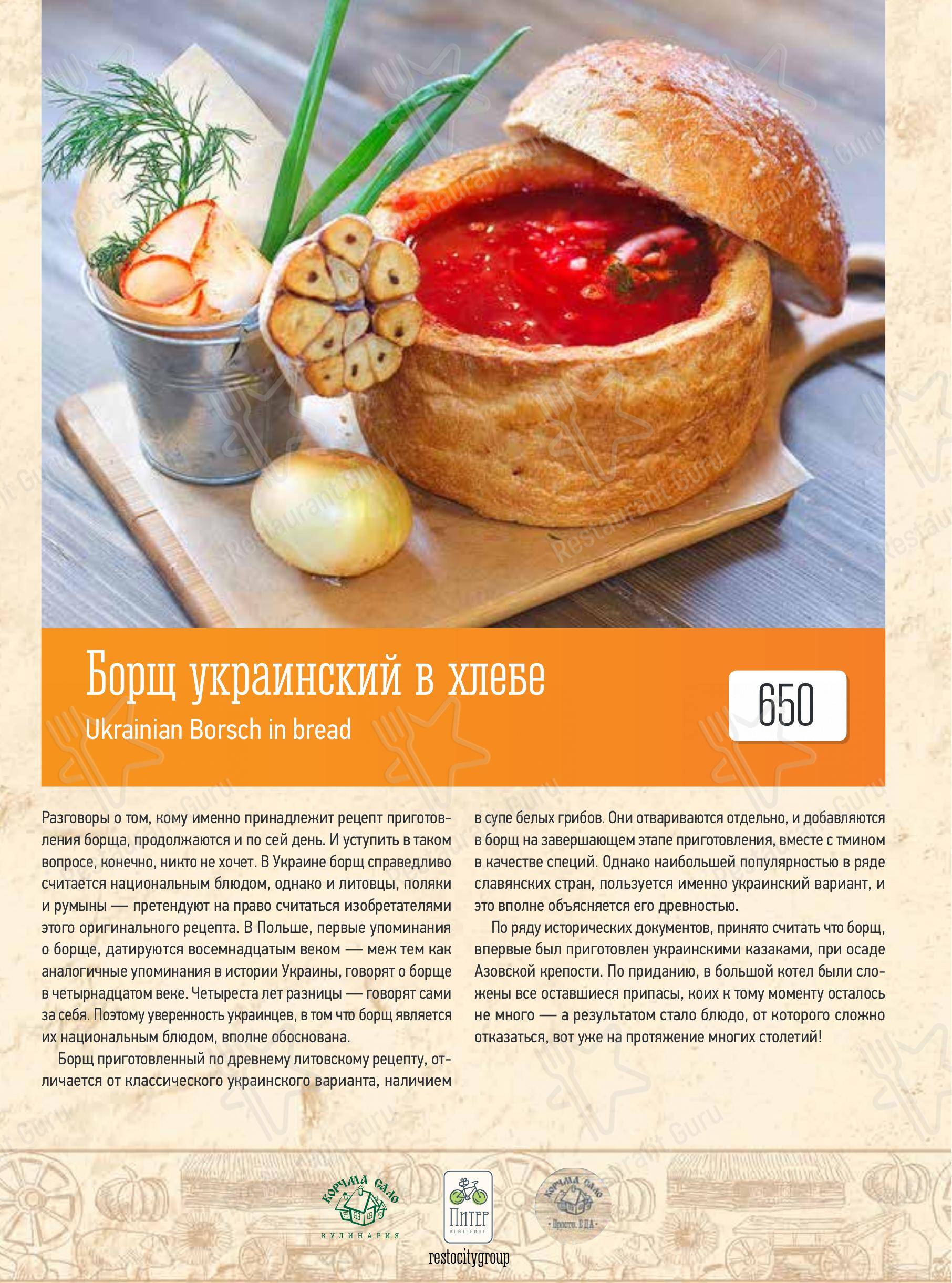 Меню Корчма Сало - блюда и напитки