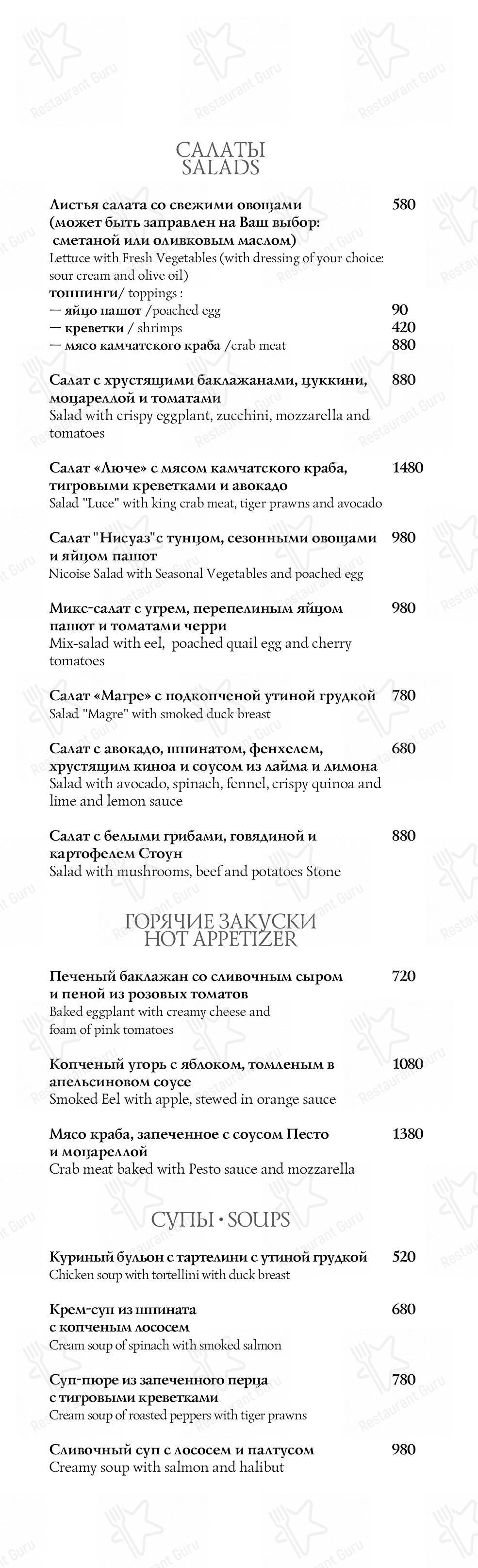 Меню Luce - блюда и напитки