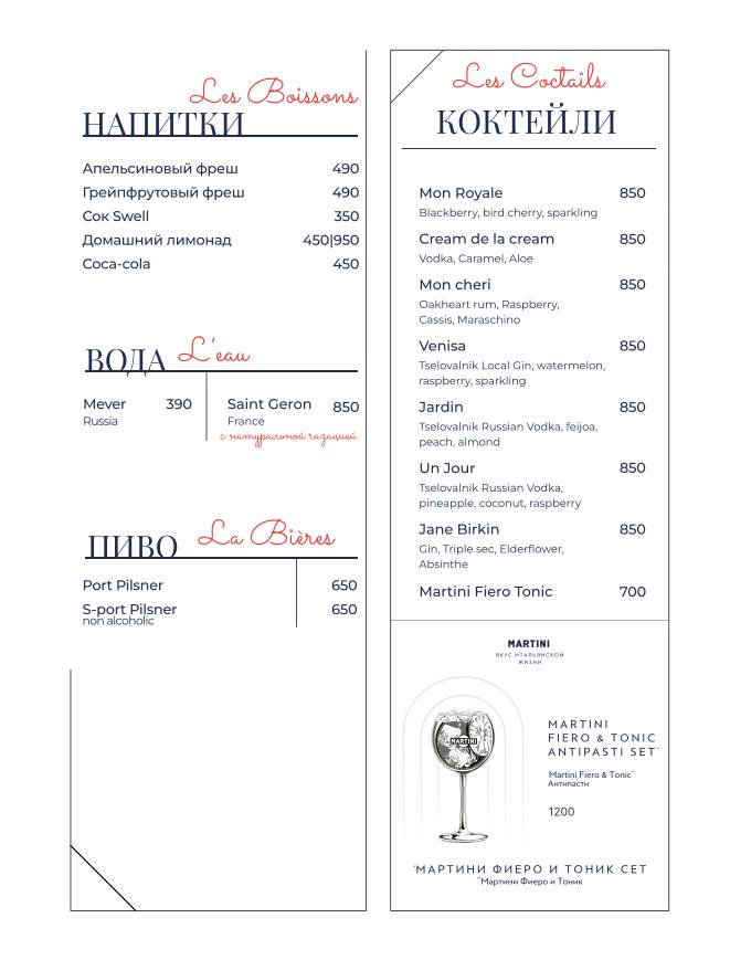 Mon Chouchou меню