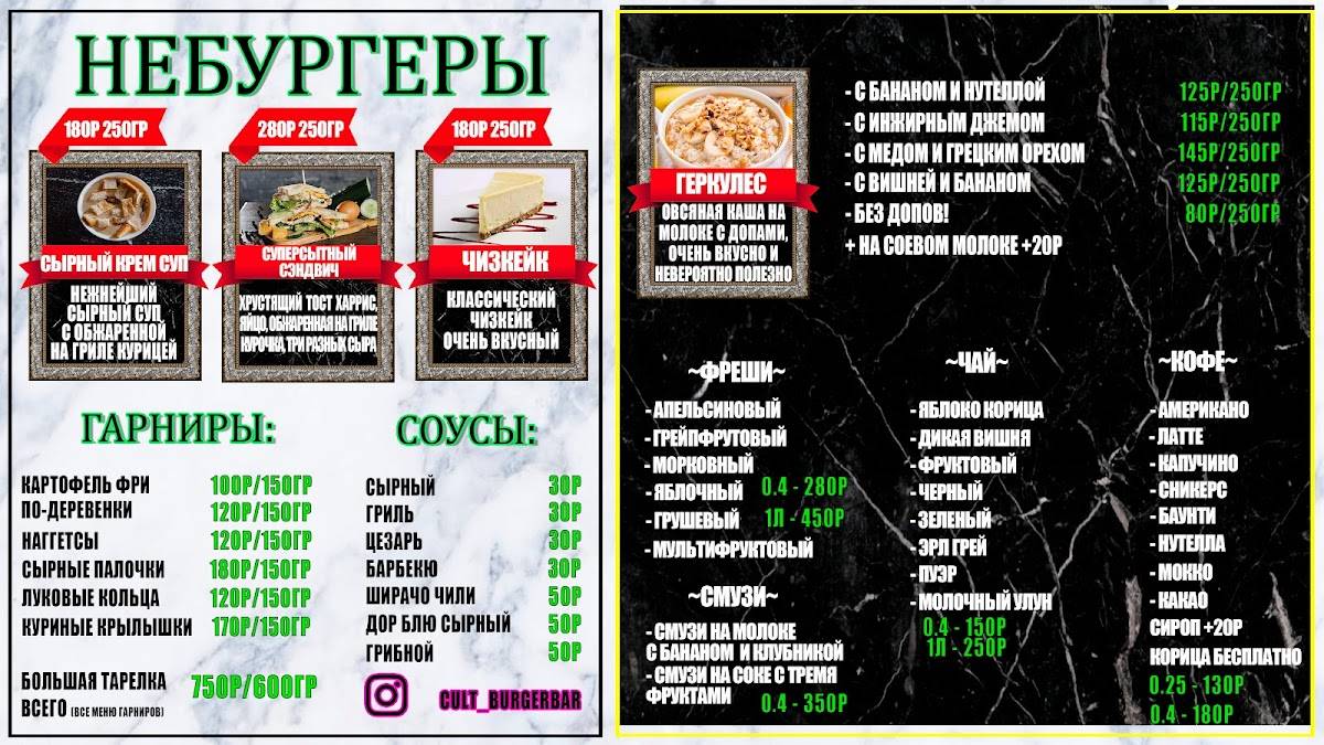 Культ Zombie меню