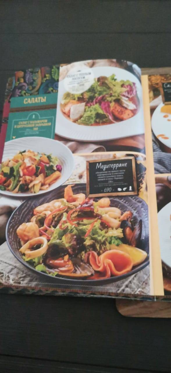 Санта Фе меню