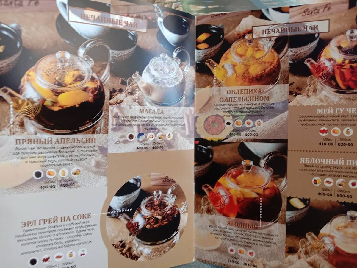 Санта Фе меню