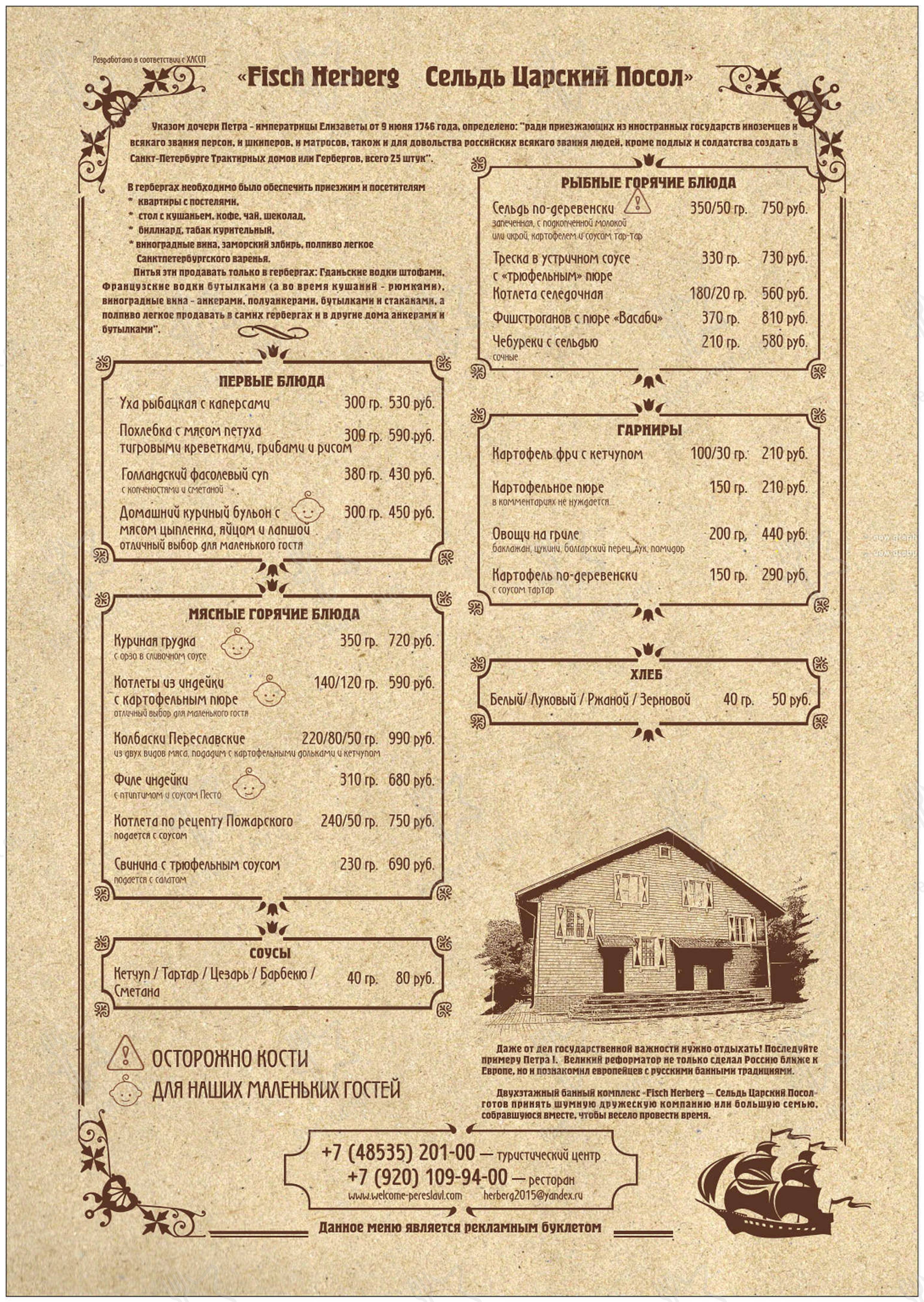 Меню ресторана Сельдь царский посол