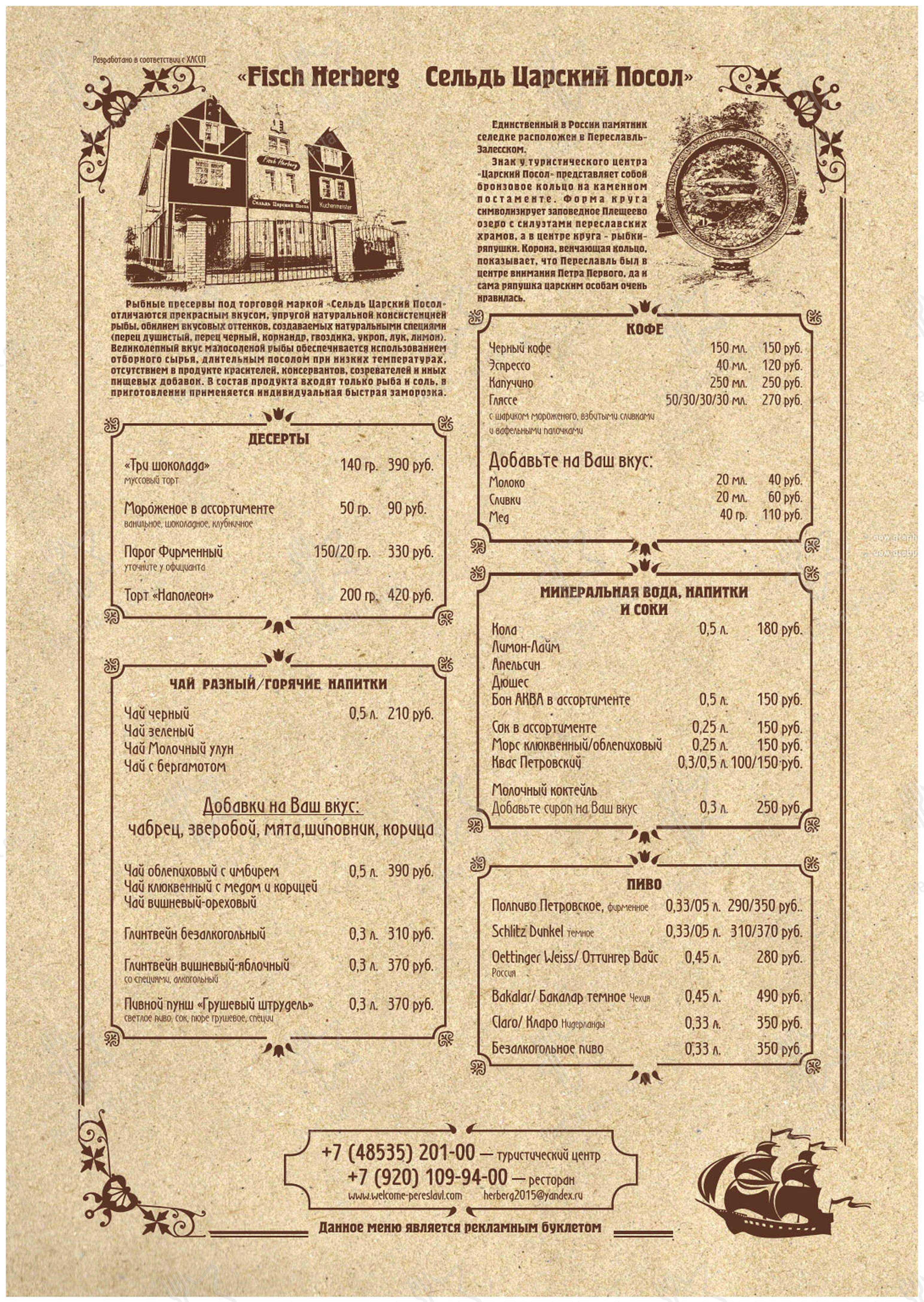 Сельдь царский посол в Переславле-Залесском - Меню