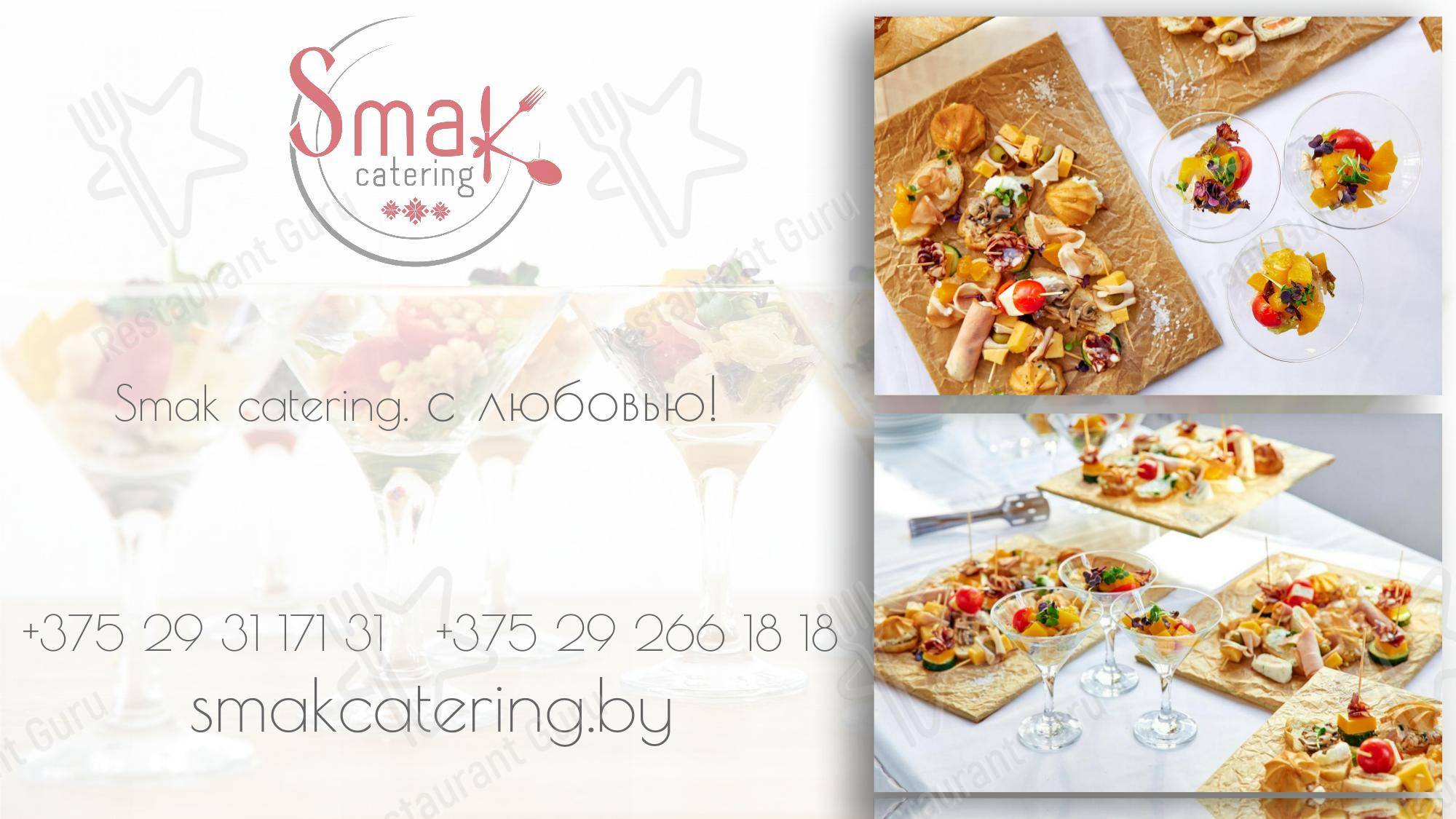 Смак кейтеринг в Минске - Меню