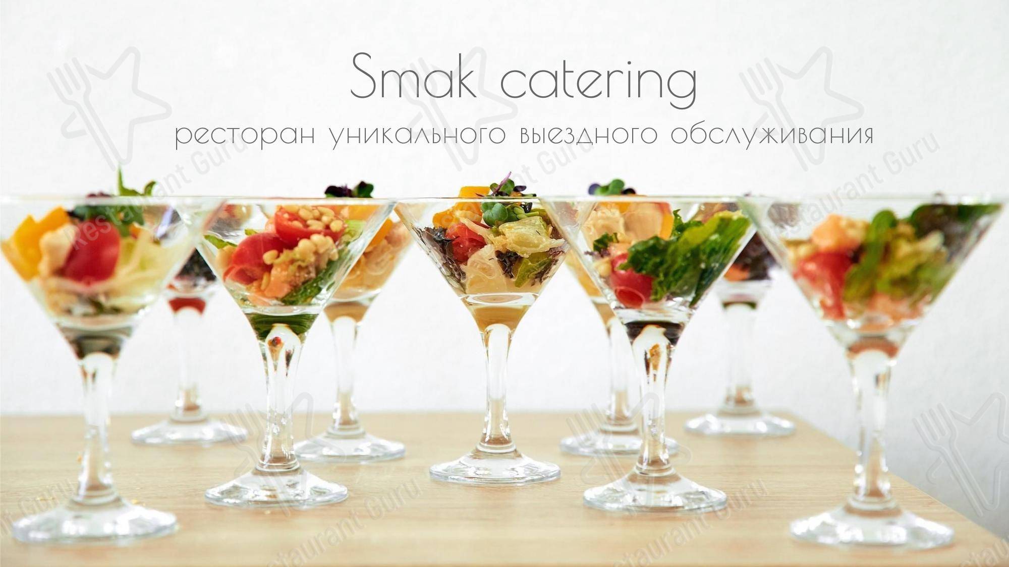 Меню Смак кейтеринг в Минске