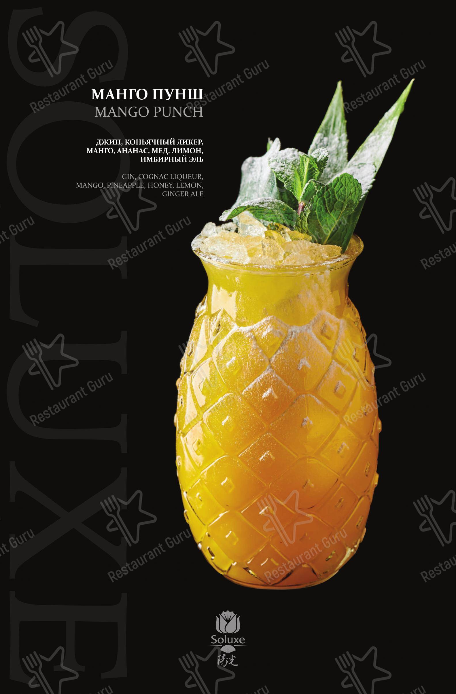 Меню ресторана Soluxe Kutuzovsky - Меню напитков