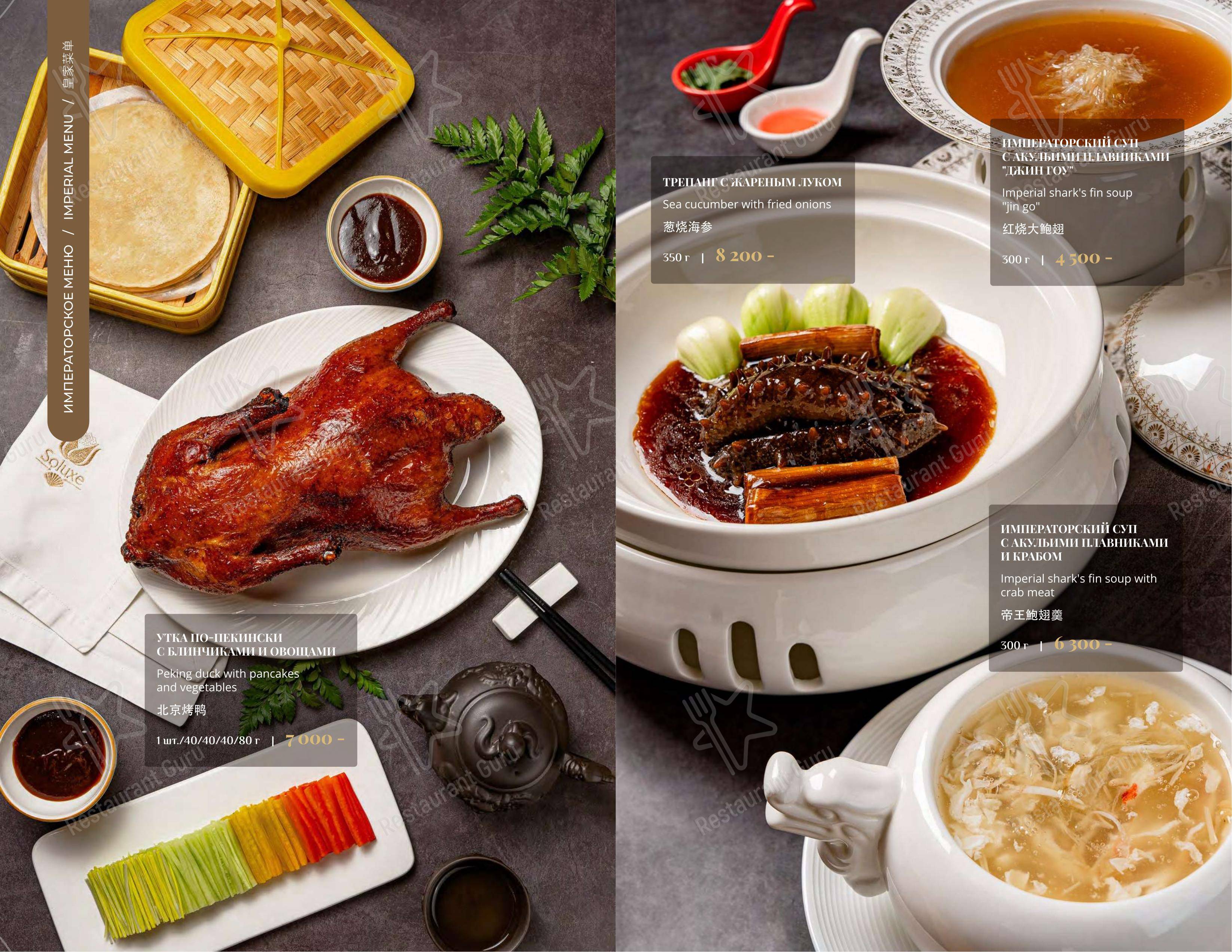 Меню ресторана Soluxe Kutuzovsky - Меню