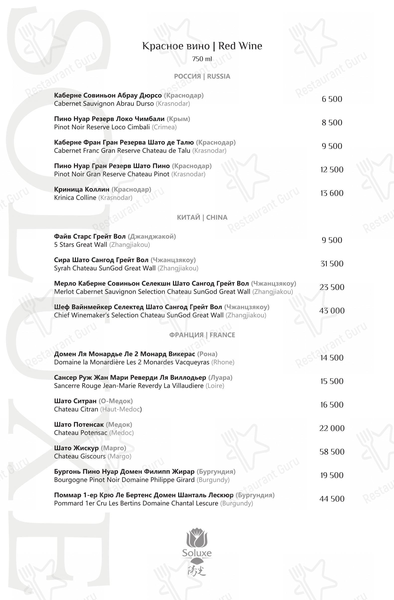 Меню ресторана Soluxe Kutuzovsky - Меню напитков