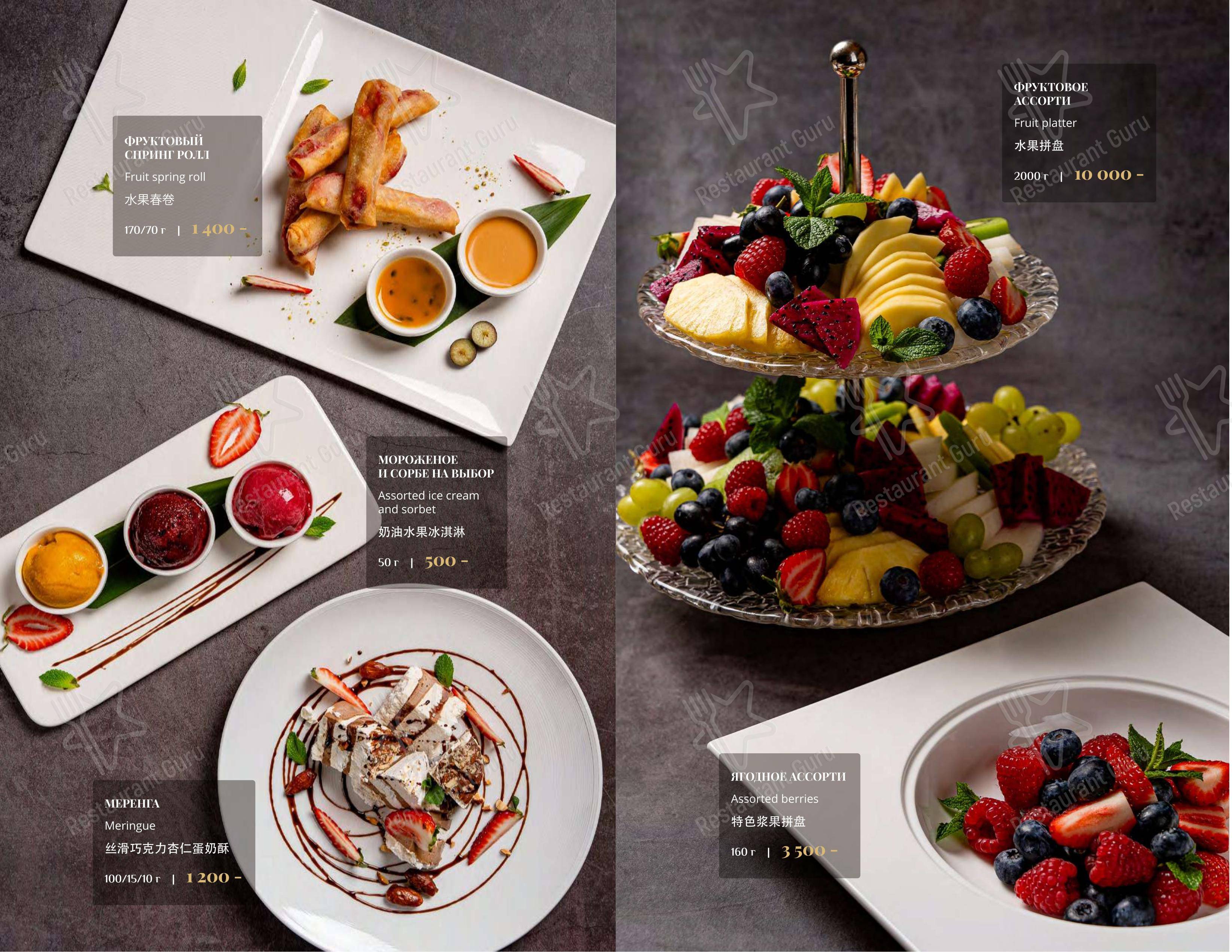 Меню ресторана Soluxe Kutuzovsky - Меню