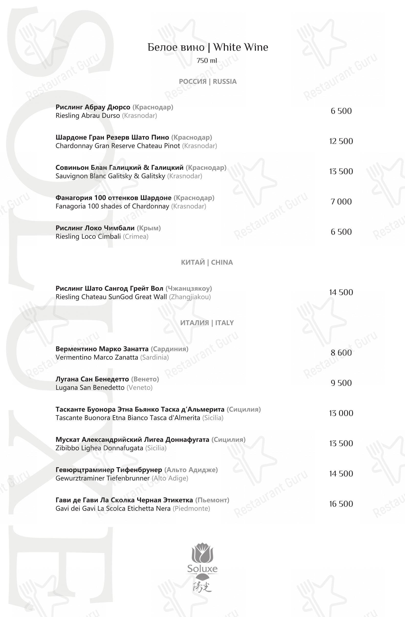 Soluxe Kutuzovsky в Москве - Меню напитков
