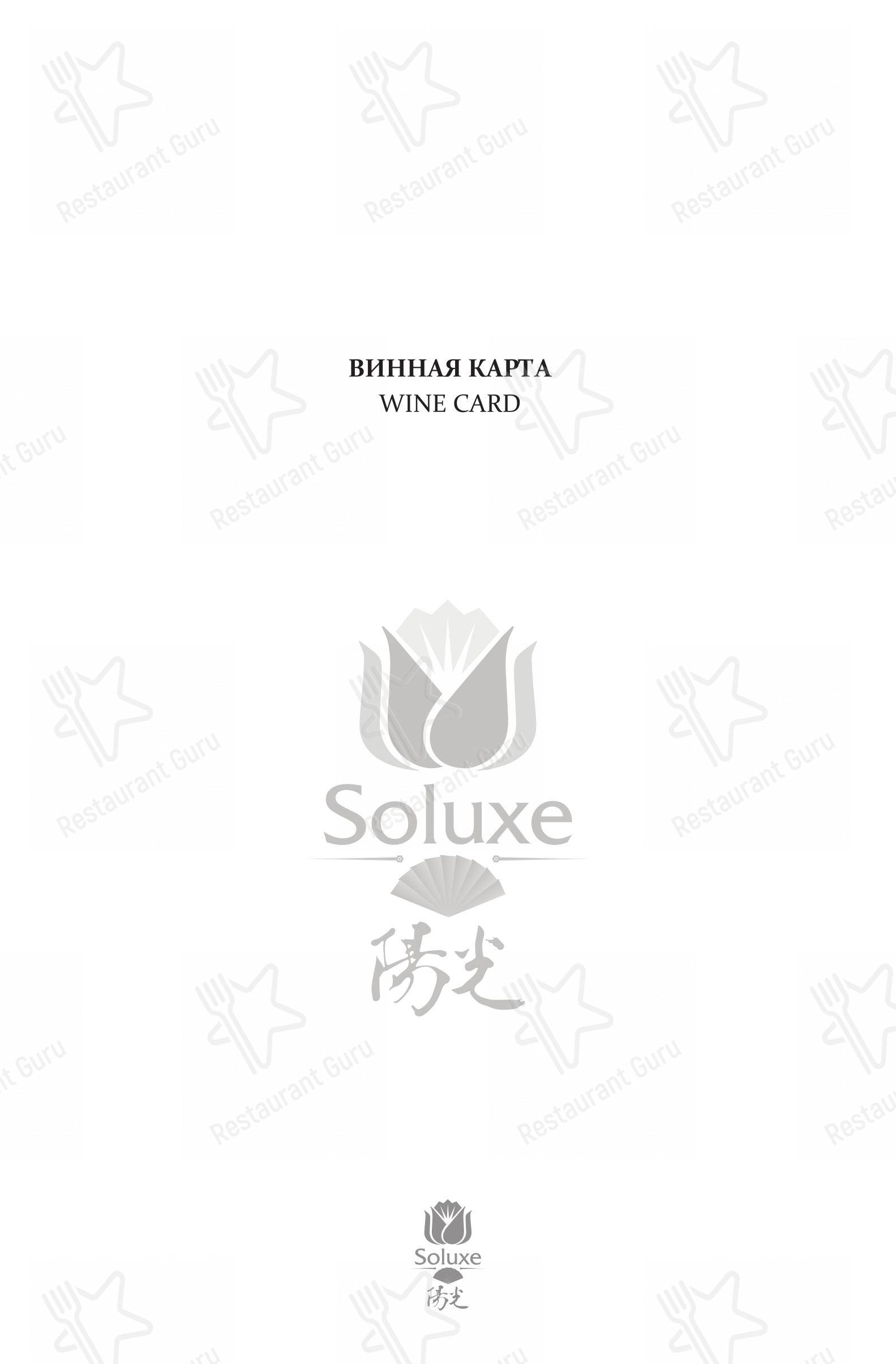 Меню напитков ресторана Soluxe Kutuzovsky в Москве