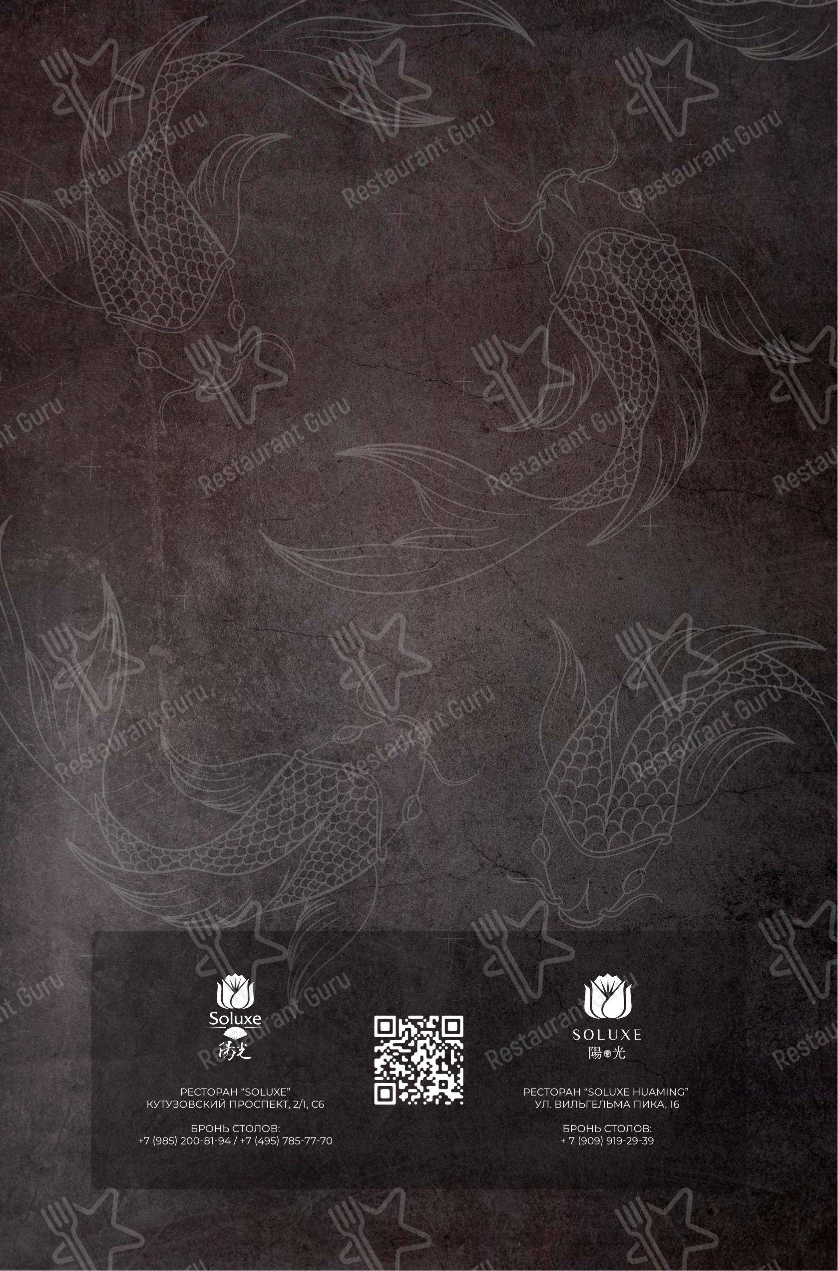 Меню ресторана Soluxe Kutuzovsky