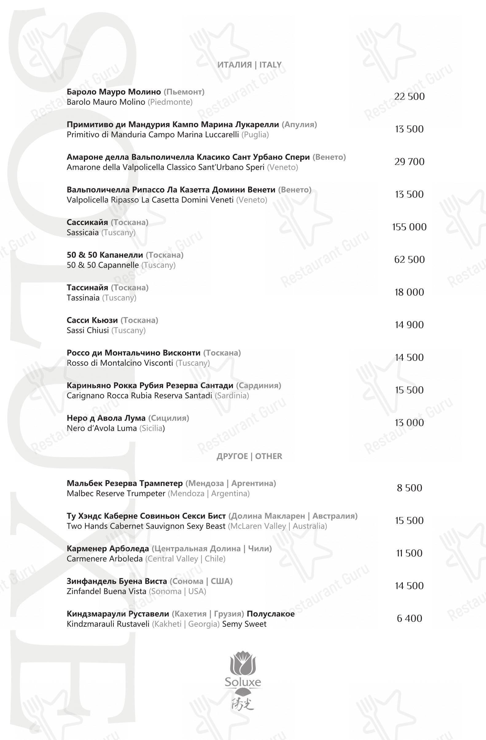 Меню ресторана Soluxe Kutuzovsky - Меню напитков