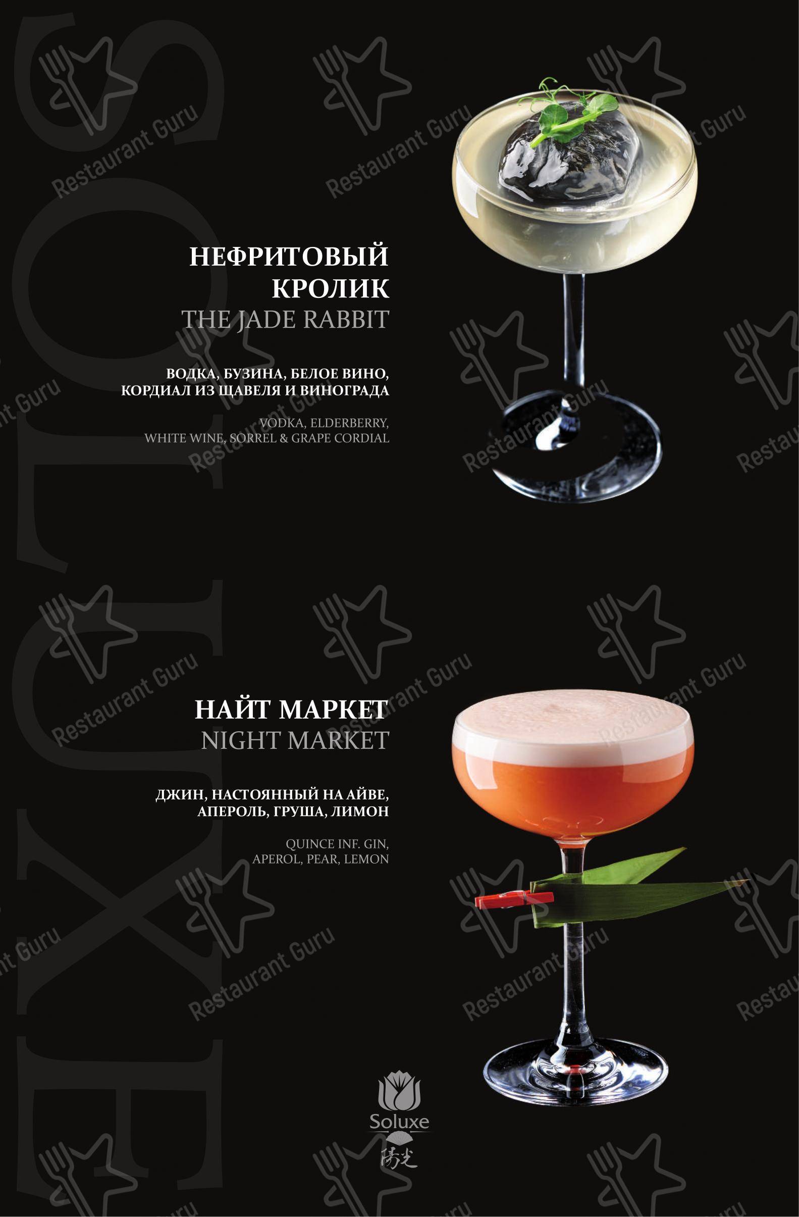 Soluxe Kutuzovsky в Москве - Меню напитков