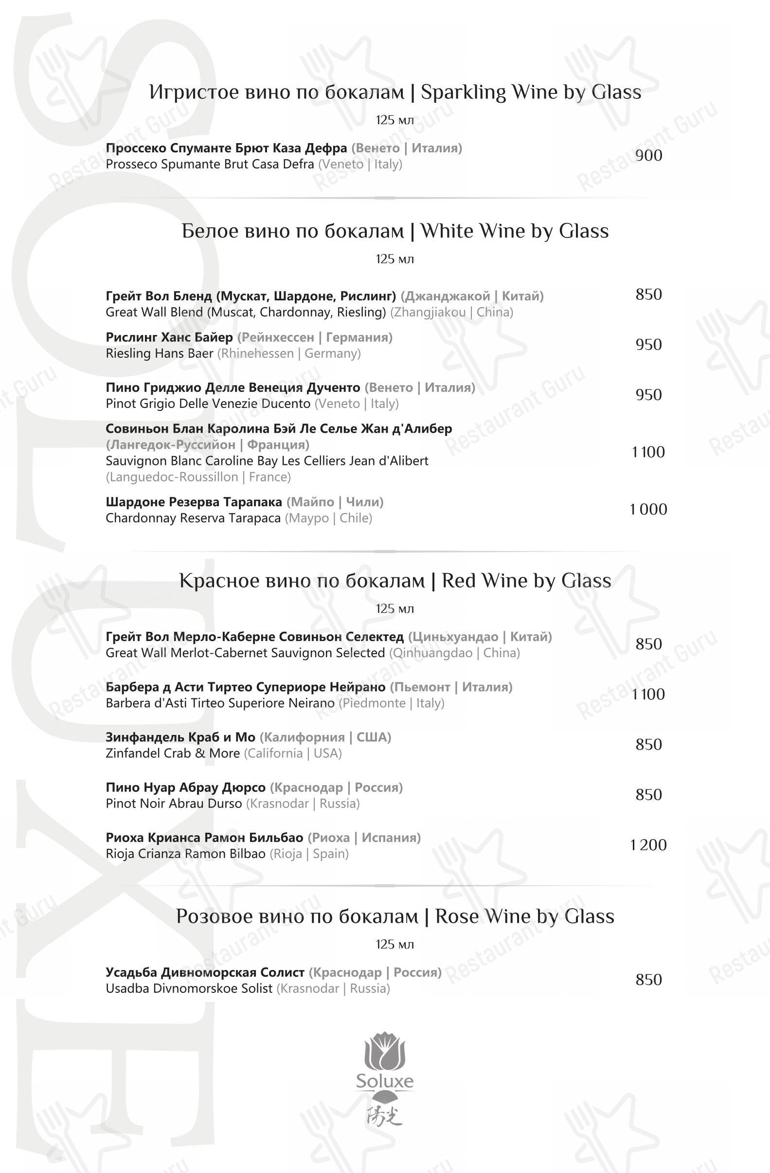 Меню напитков ресторана Soluxe Kutuzovsky в Москве
