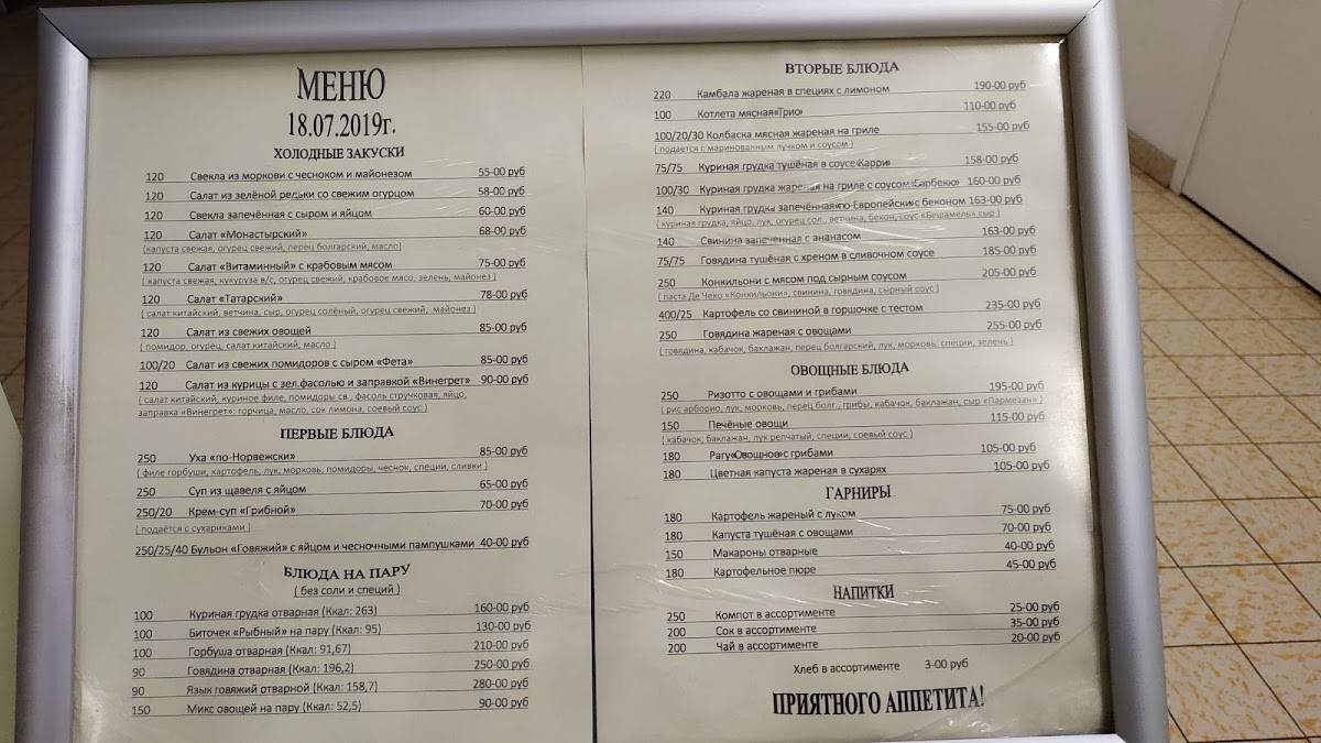Столовая. ру меню