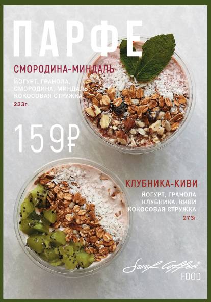 Surf Coffee X Globe меню