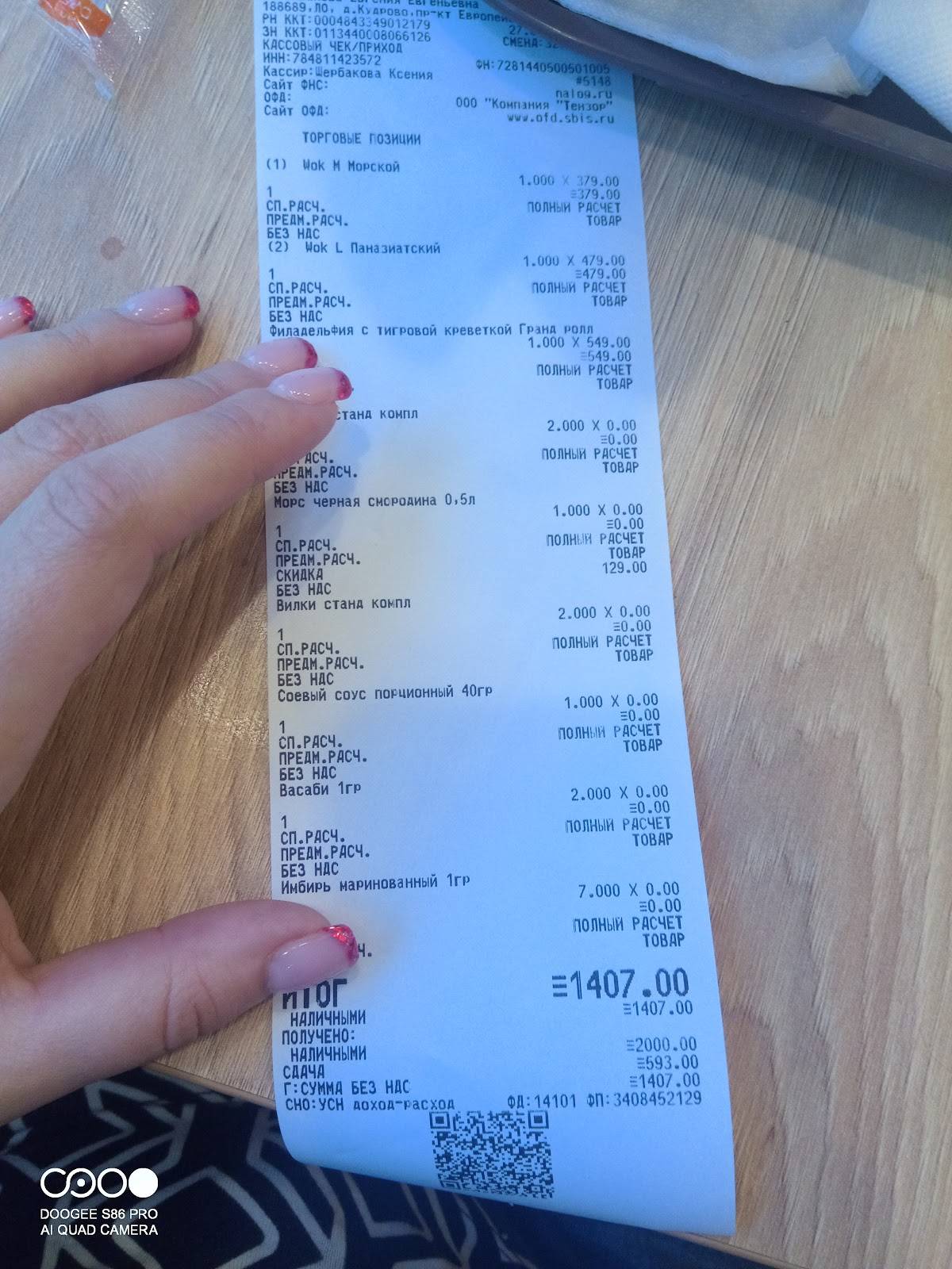 Суши Wok меню