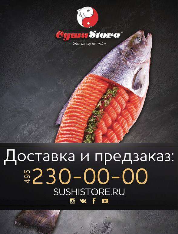 СушиСтор меню