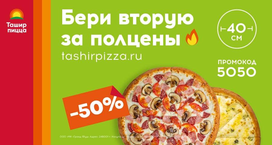 Ташир Пицца меню