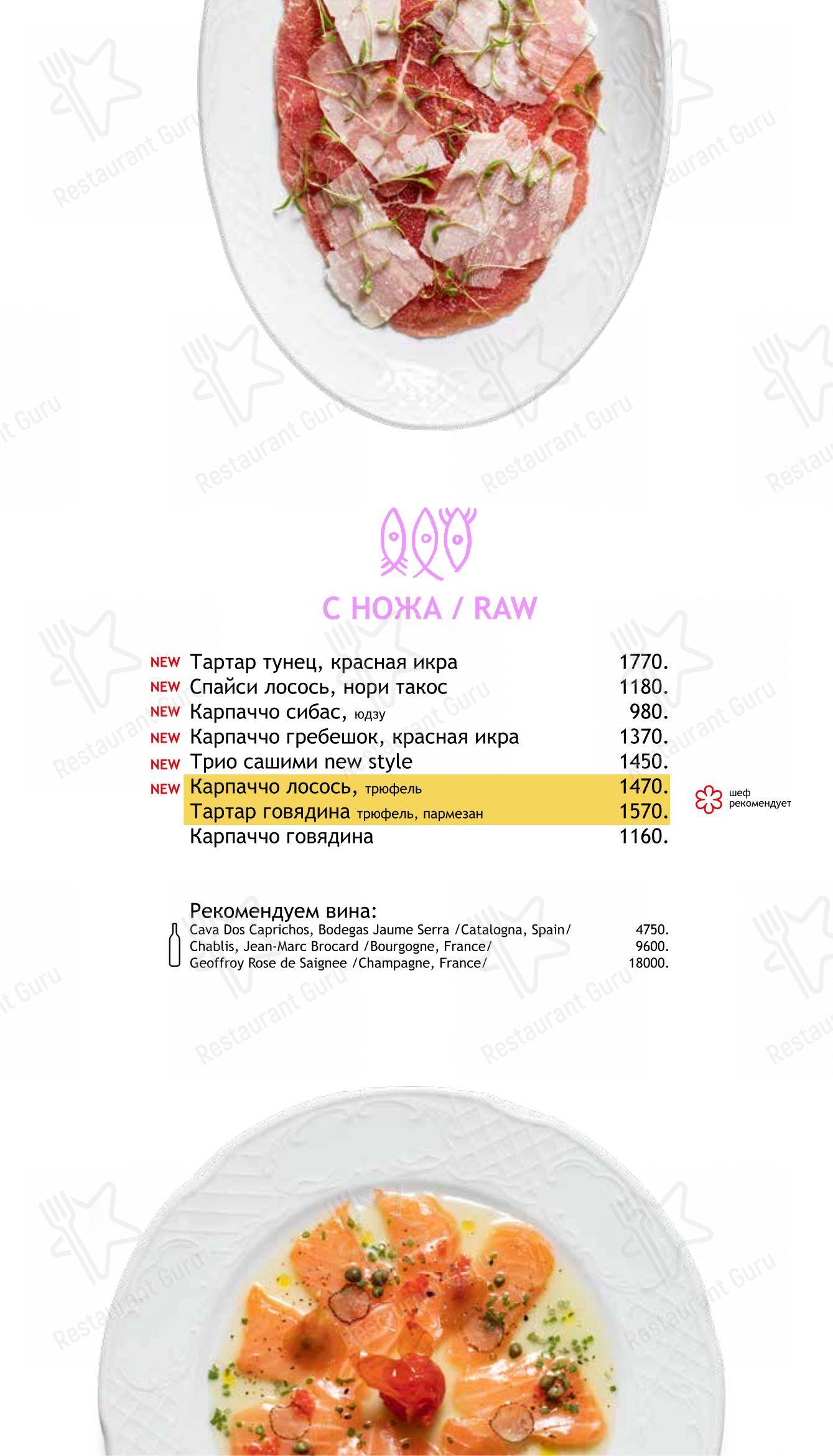 Меню ресторана Чудо-Юдо