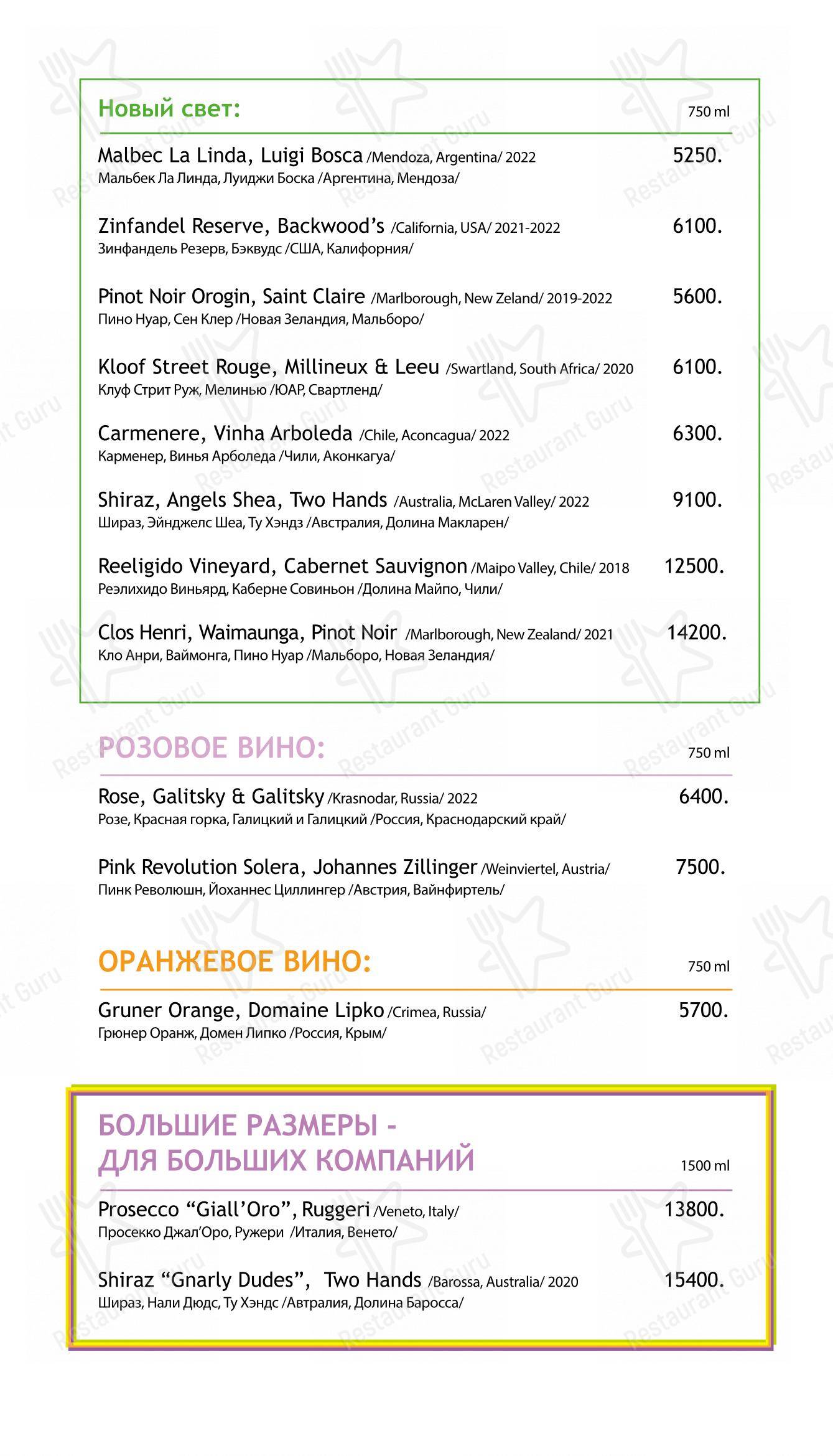 Основное меню ресторана Чудо-Юдо в Москве