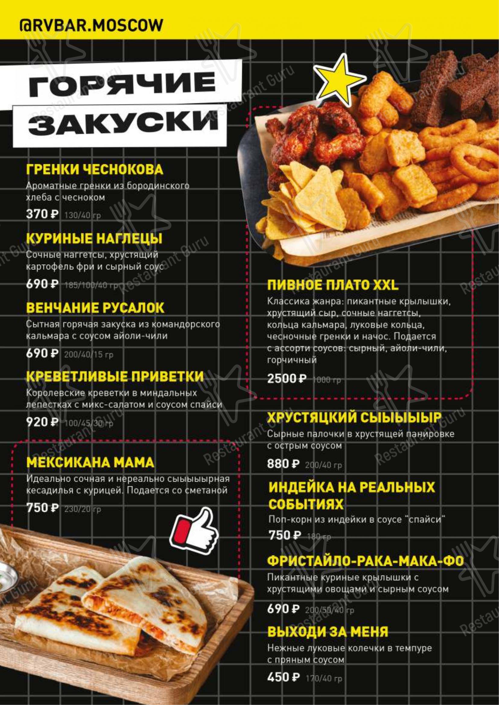 Меню паба и бара Руки ВВерх! в Москве