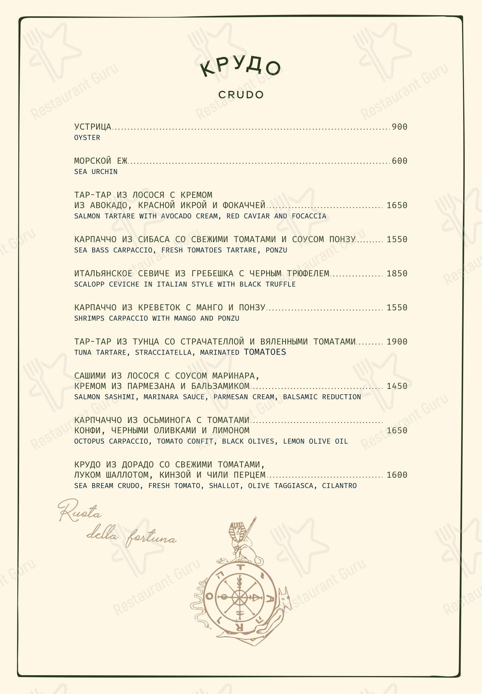 Il Matto в Москве - Меню