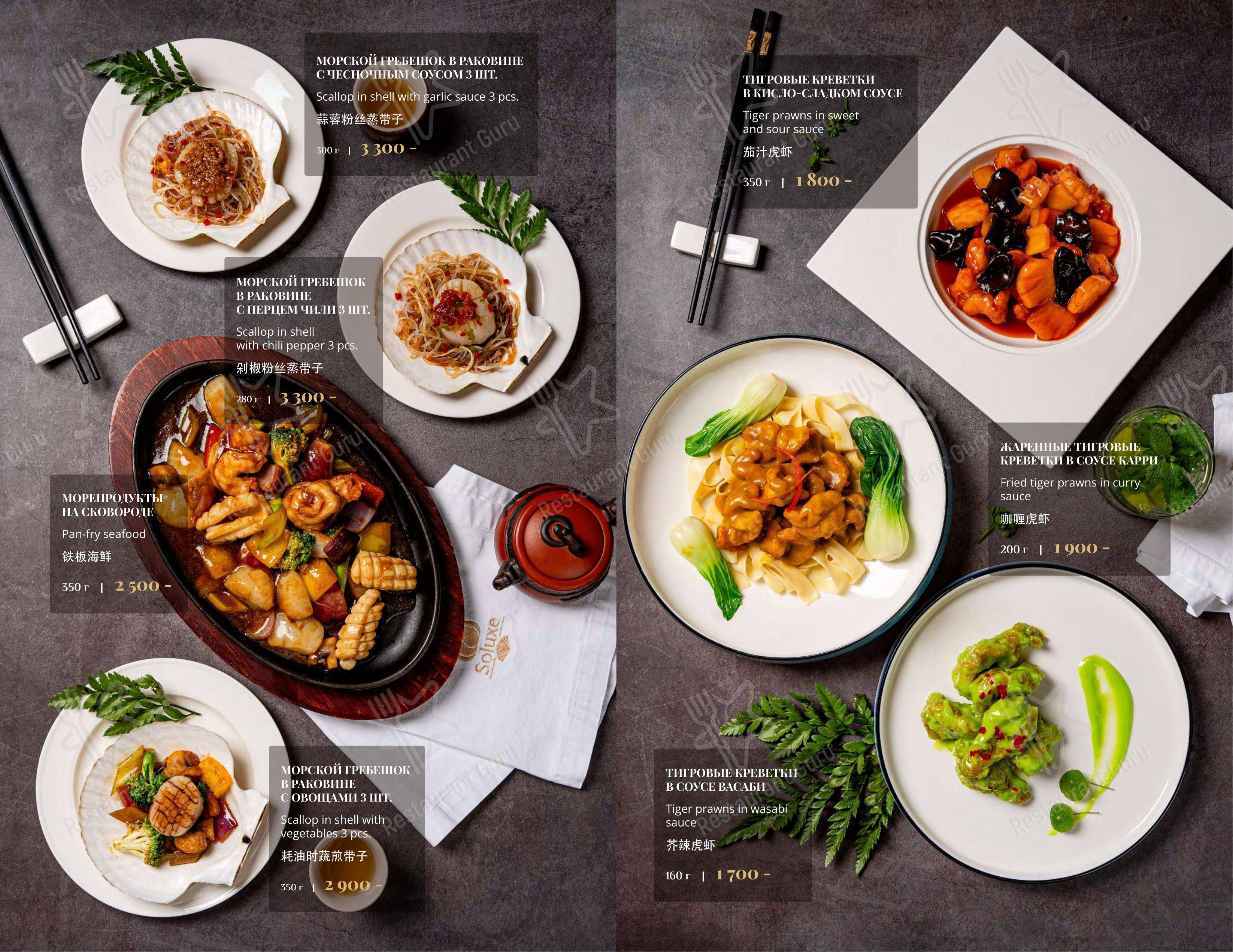 Меню ресторана Soluxe Kutuzovsky в Москве