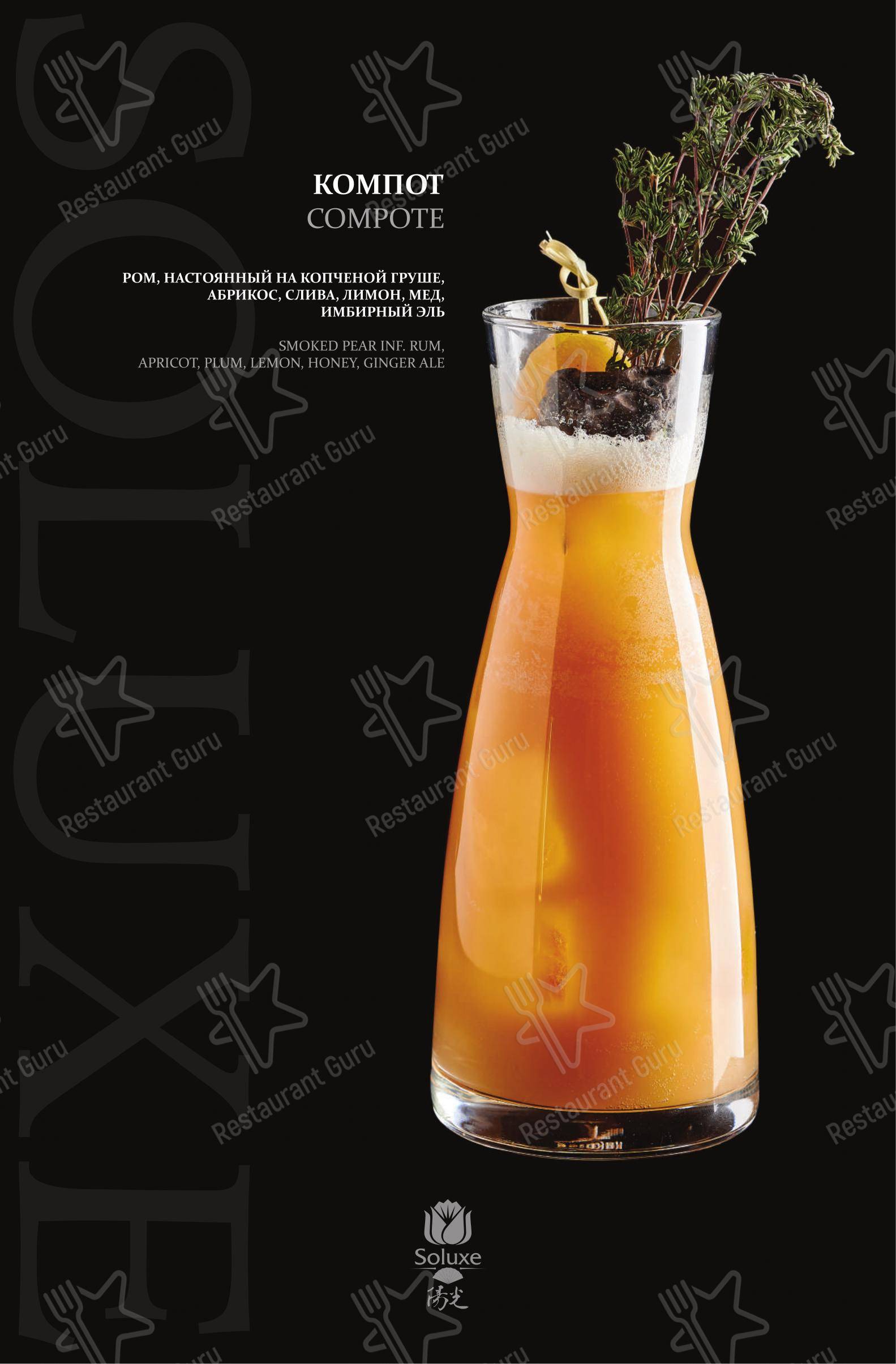 Меню ресторана Soluxe Kutuzovsky - Меню напитков