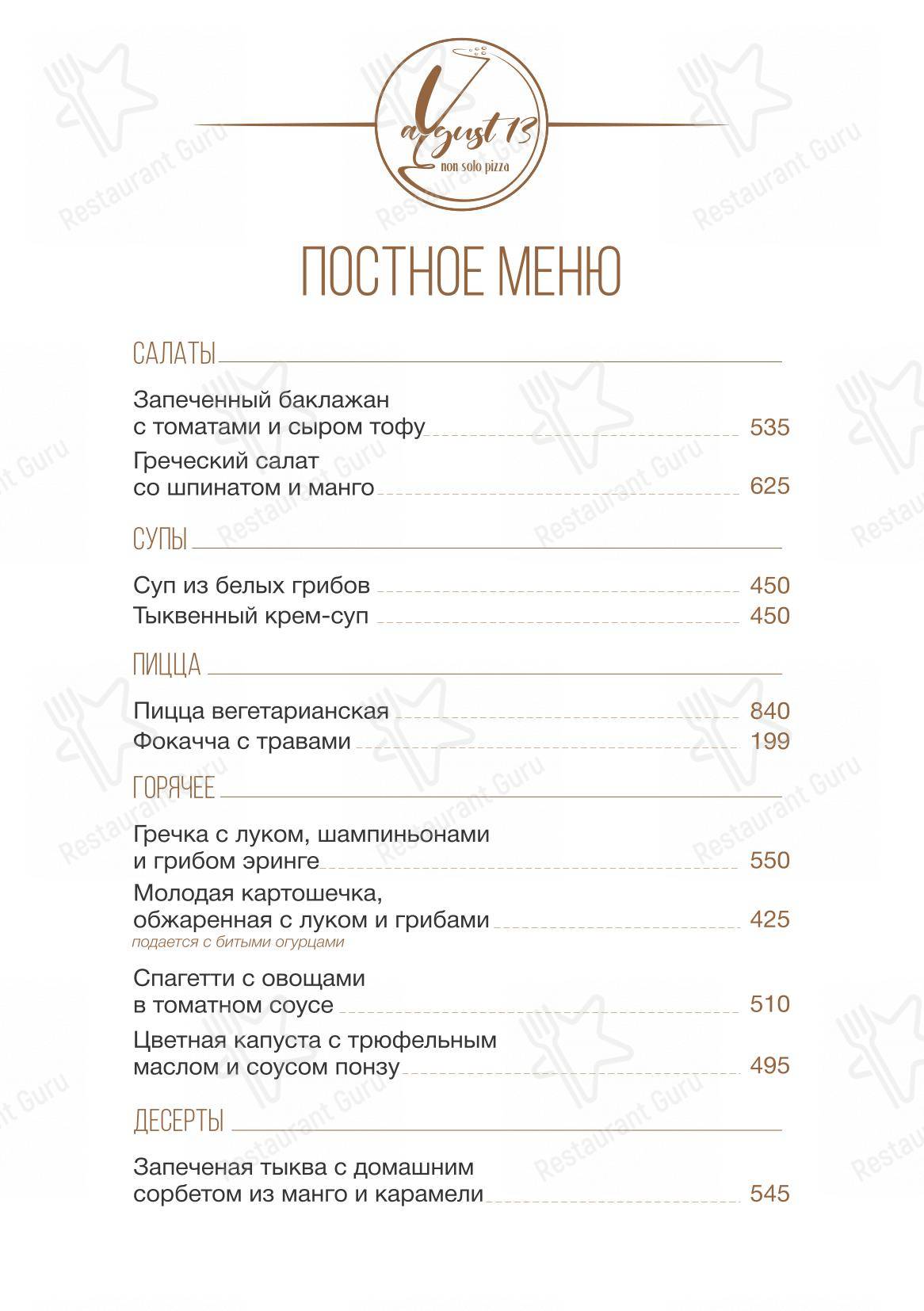 Август 13 в Москве - Крафт меню