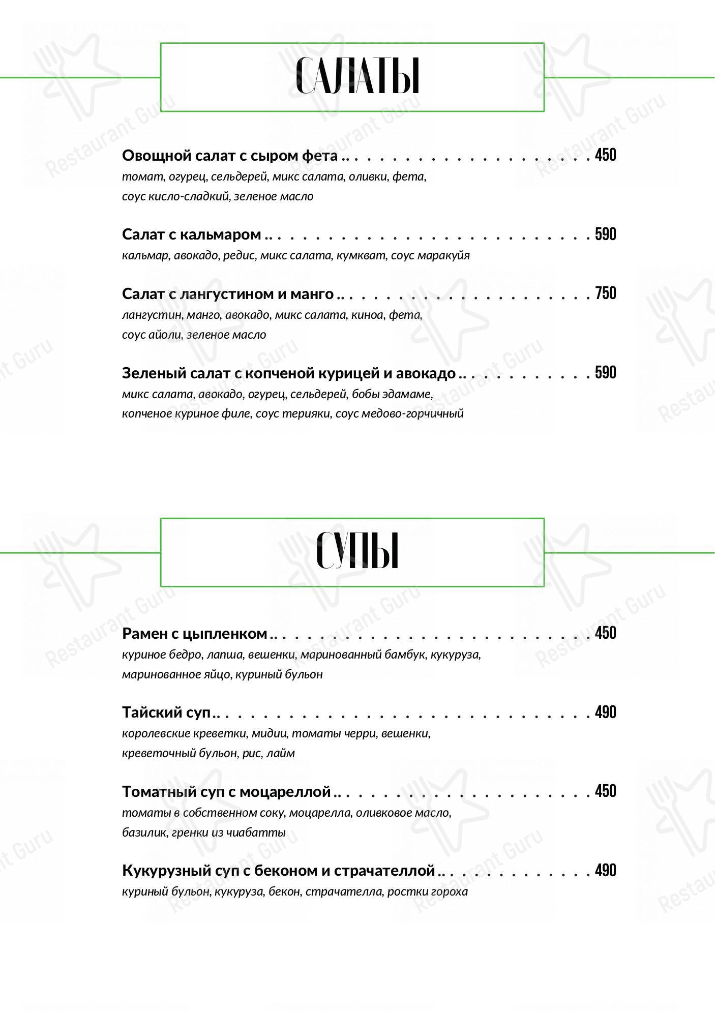 Меню Balcon - блюда и напитки