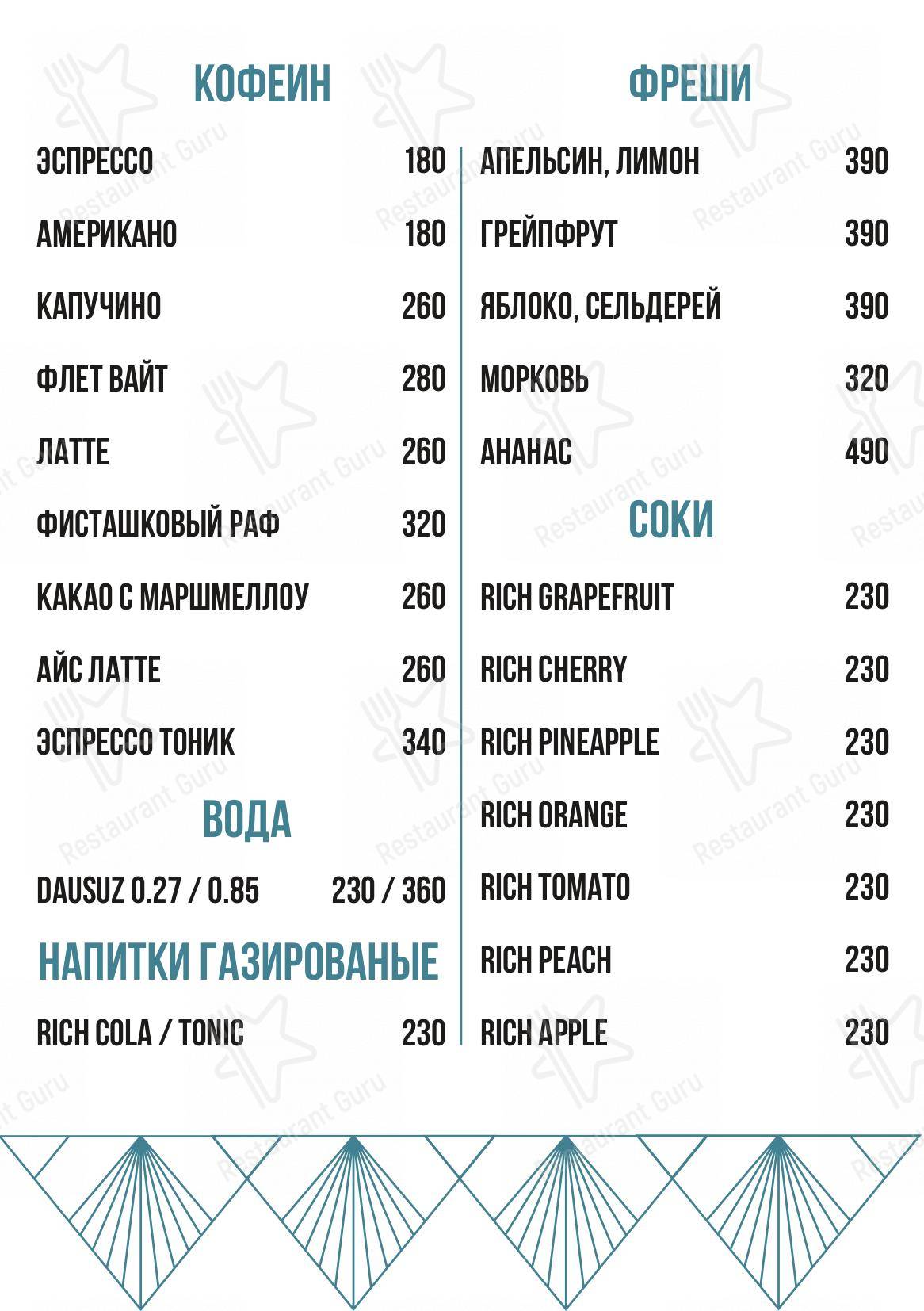 Меню Balcon - еда и напитки