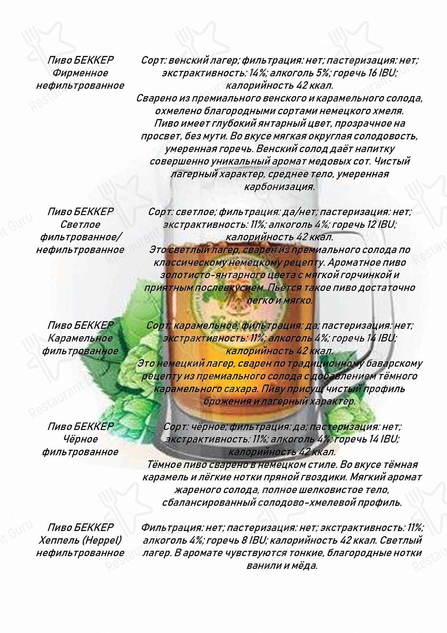 Взгляните на меню Беккер