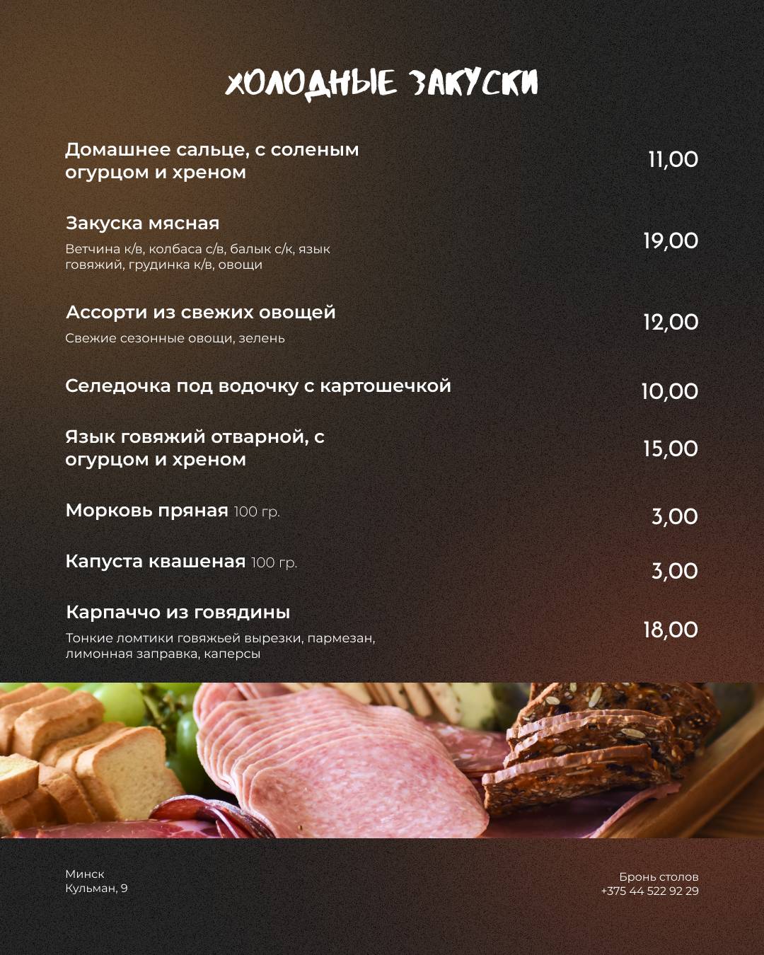 Beer&Wine меню