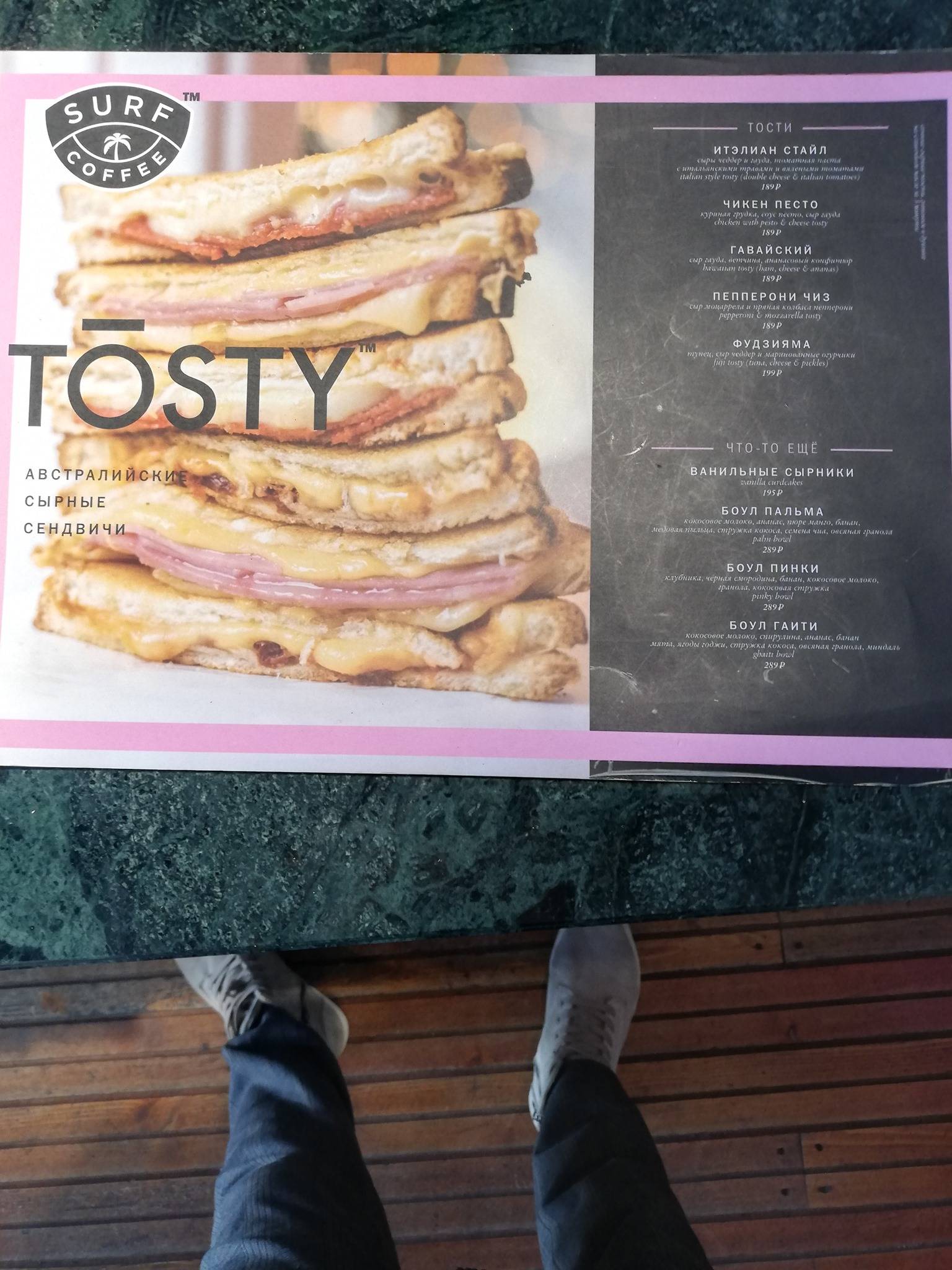 Surf Coffee X Globe меню