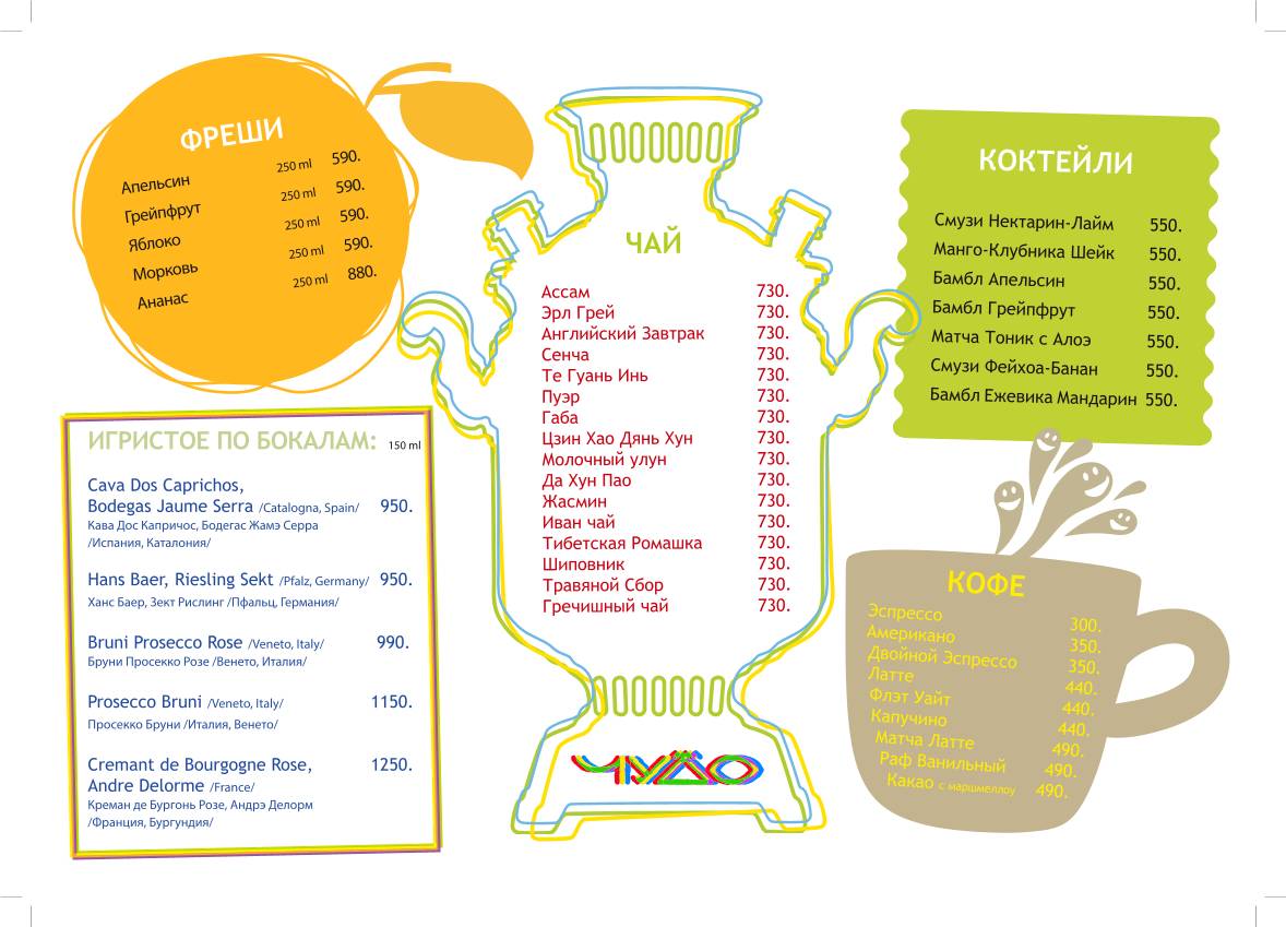 Чудо-Юдо меню