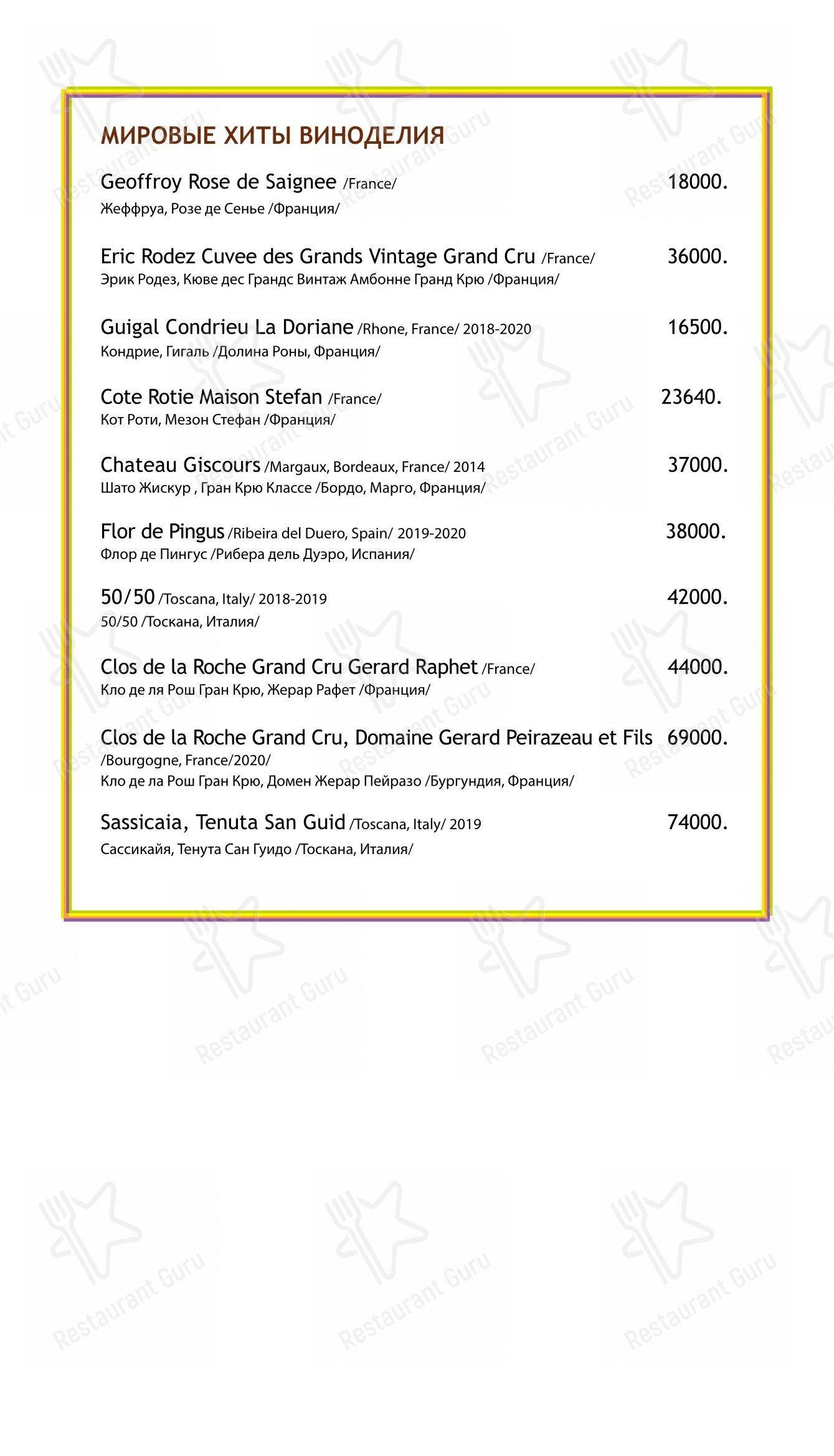 Основное меню ресторана Чудо-Юдо