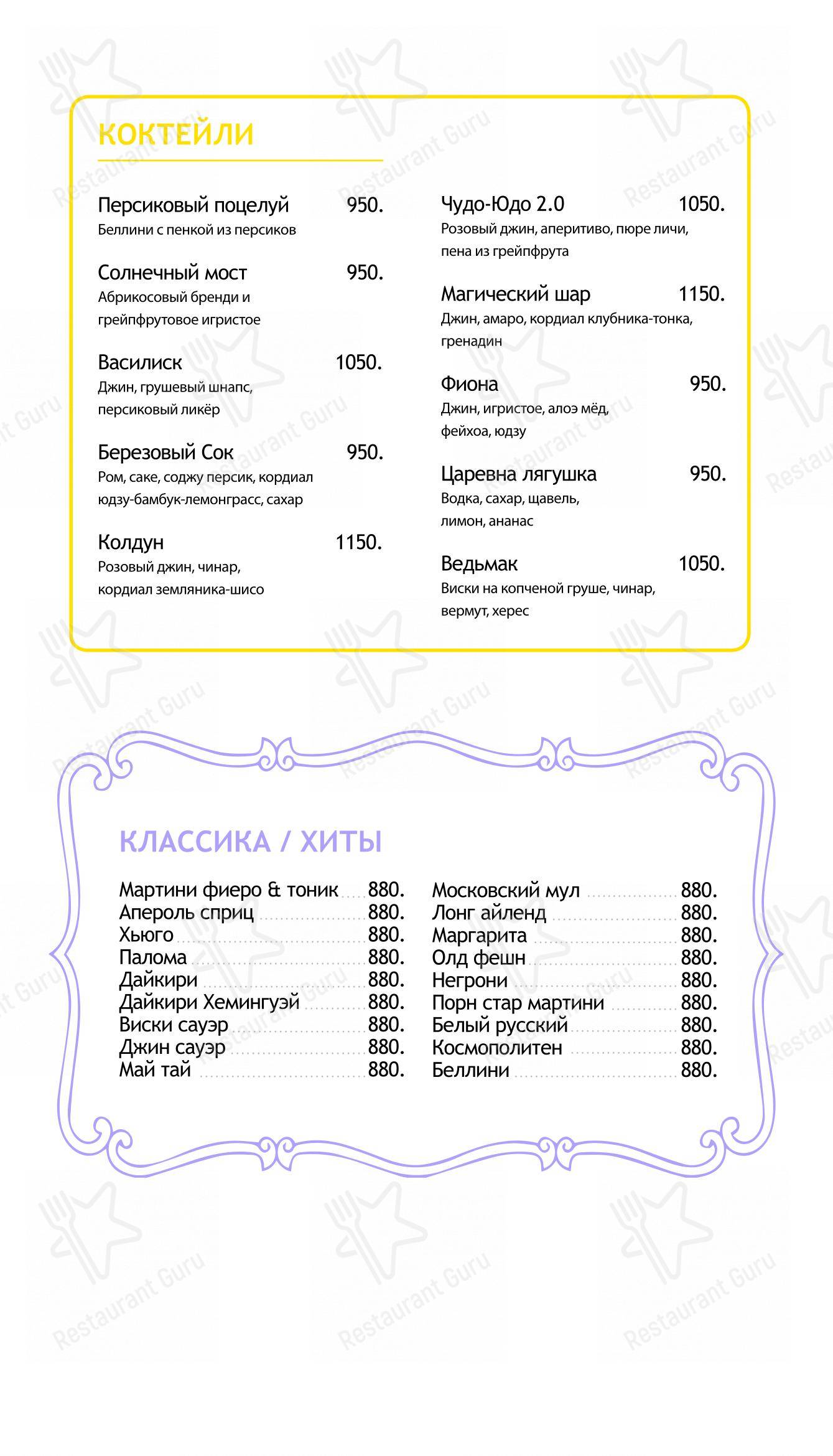 Меню ресторана Чудо-Юдо - Основное меню