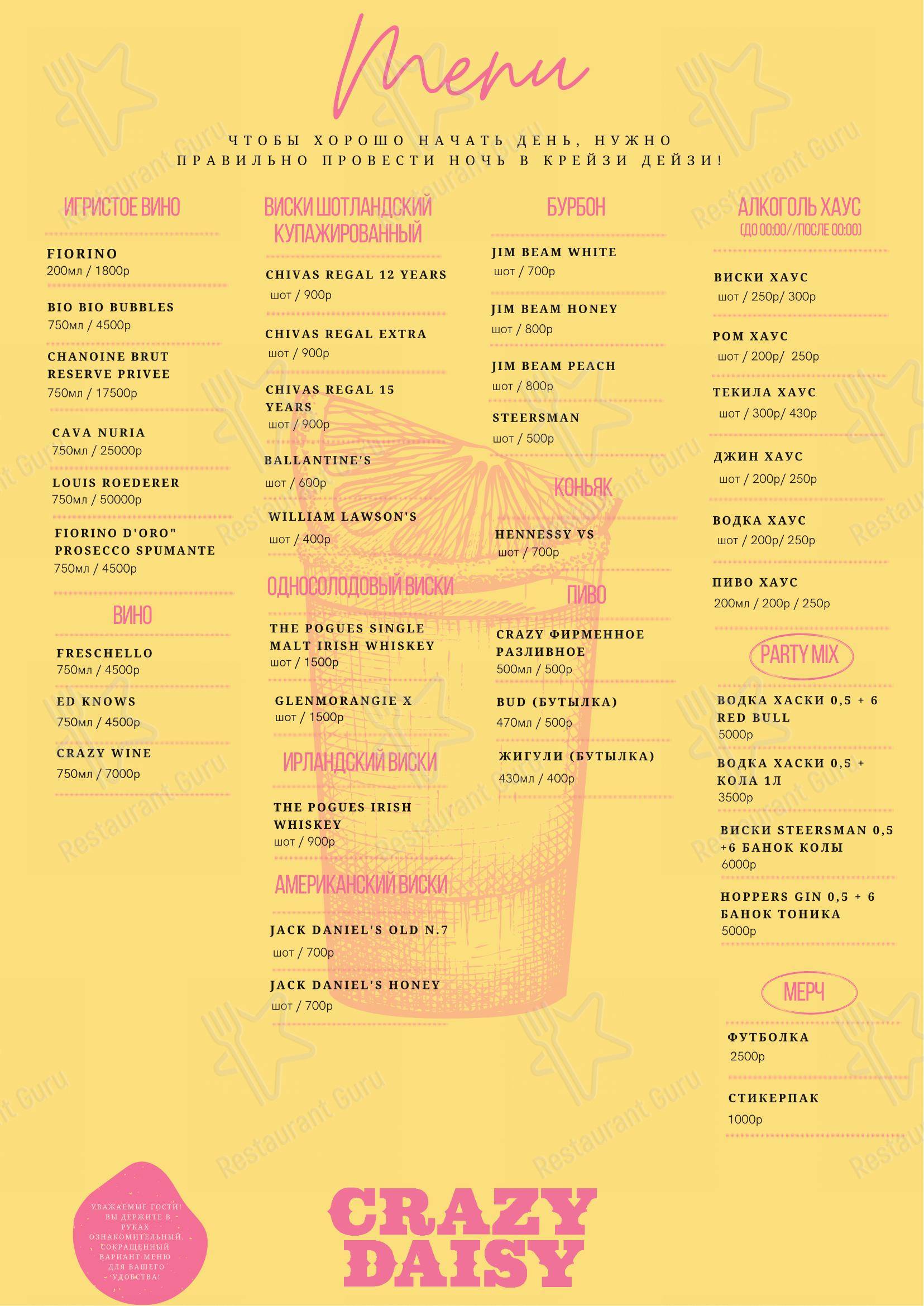 Меню напитков паба и бара Крейзи Дейзи в Москве