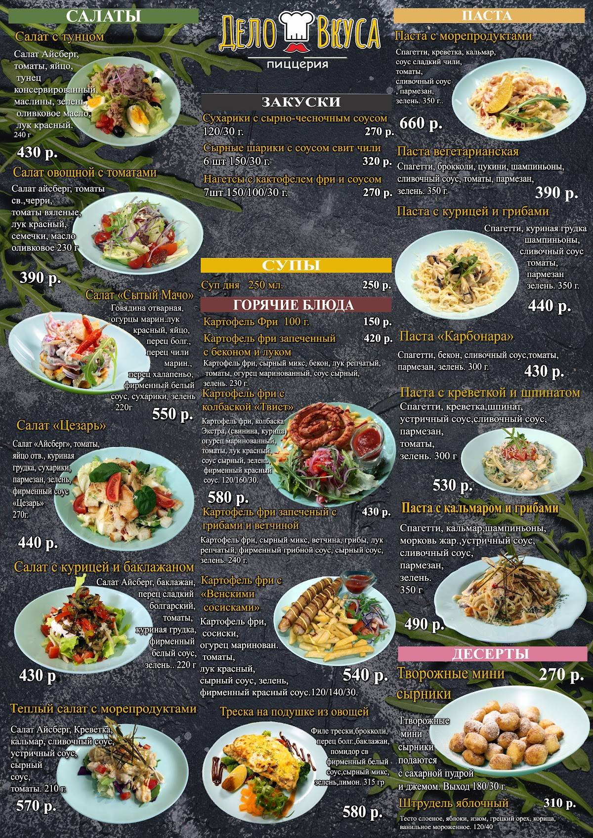 Дело вкуса меню