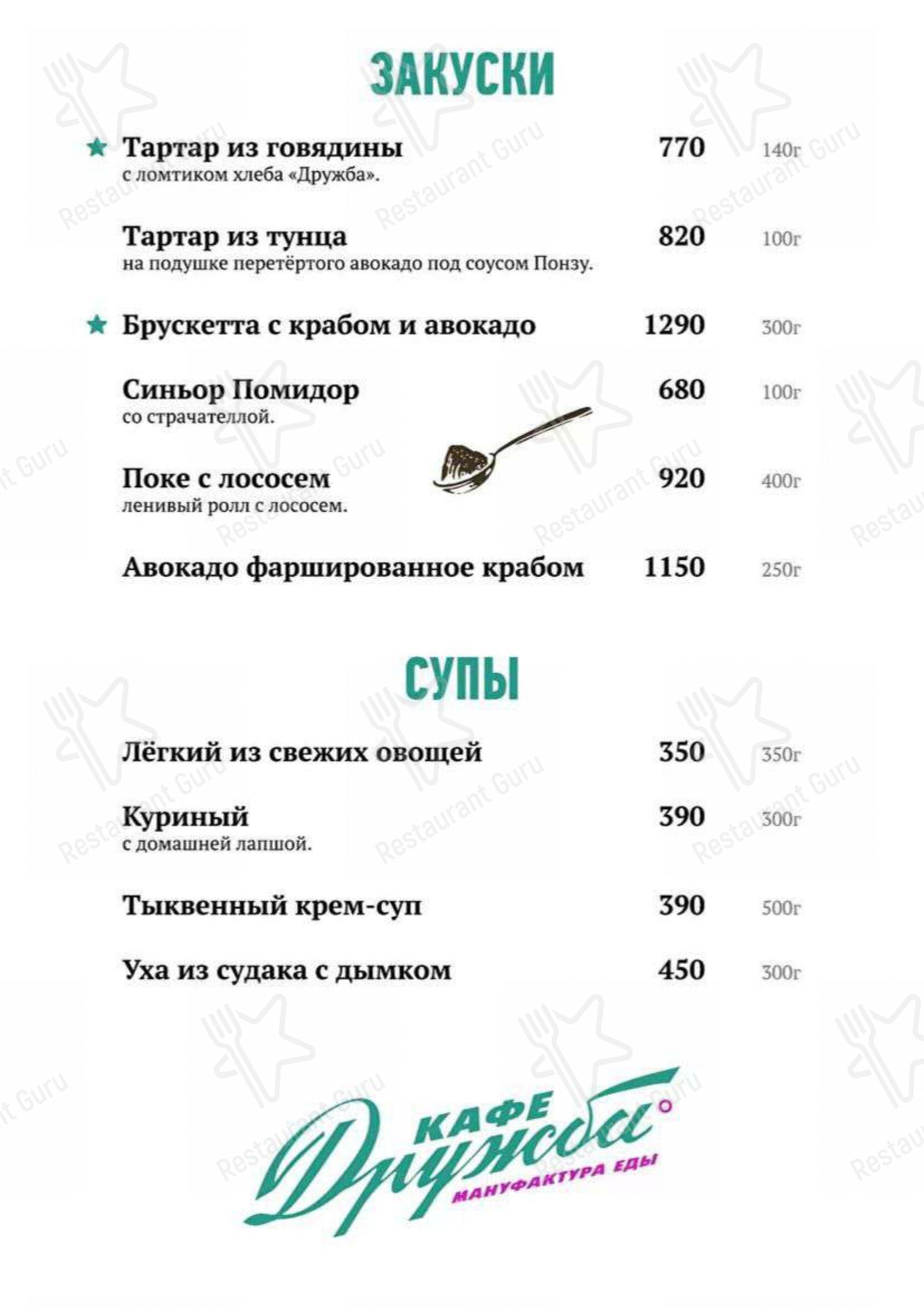 Меню Дружба - блюда и напитки