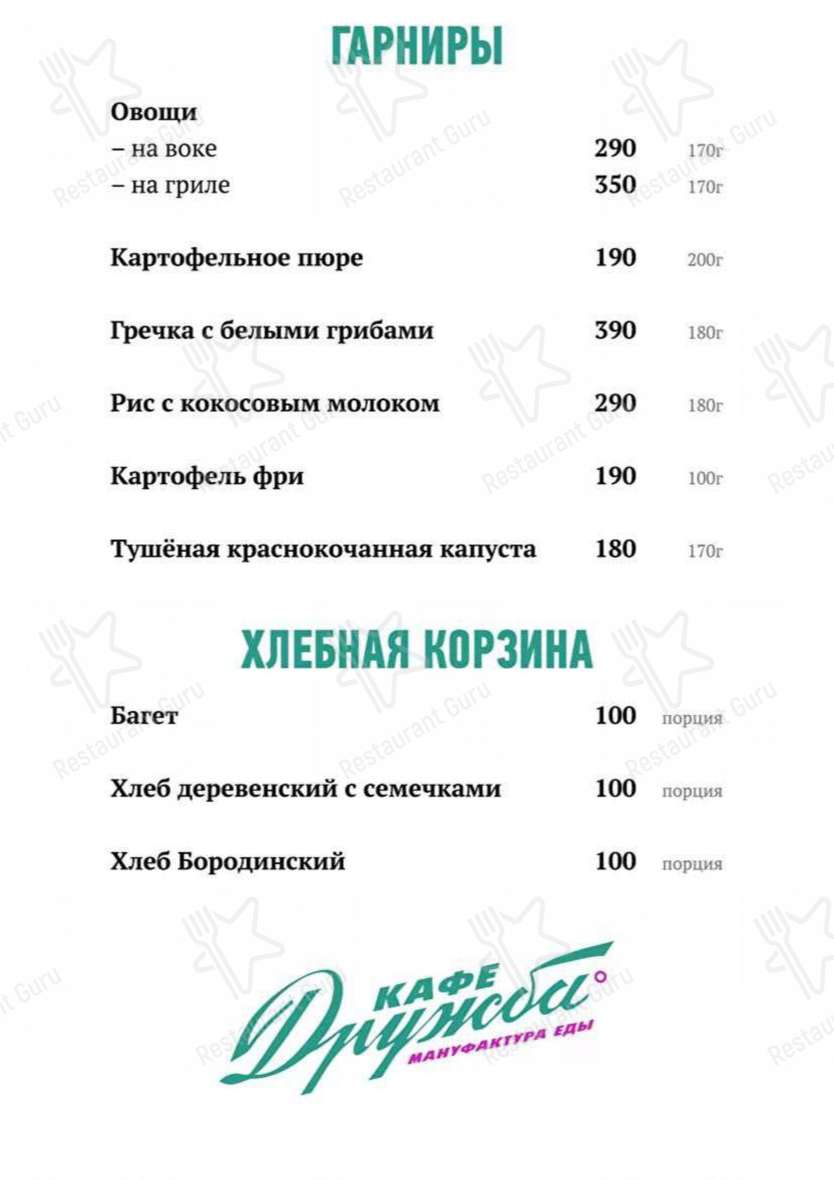 Меню для посетителей ресторана Дружба