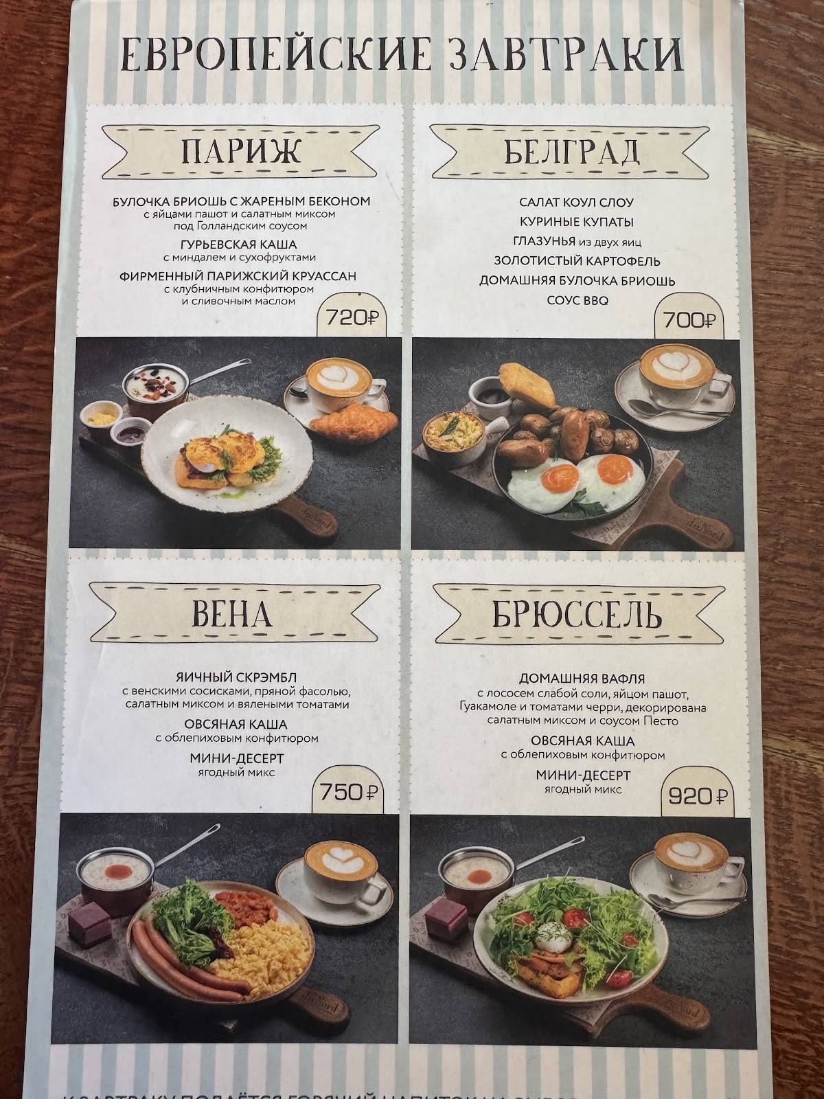 Du Nord 1834 меню